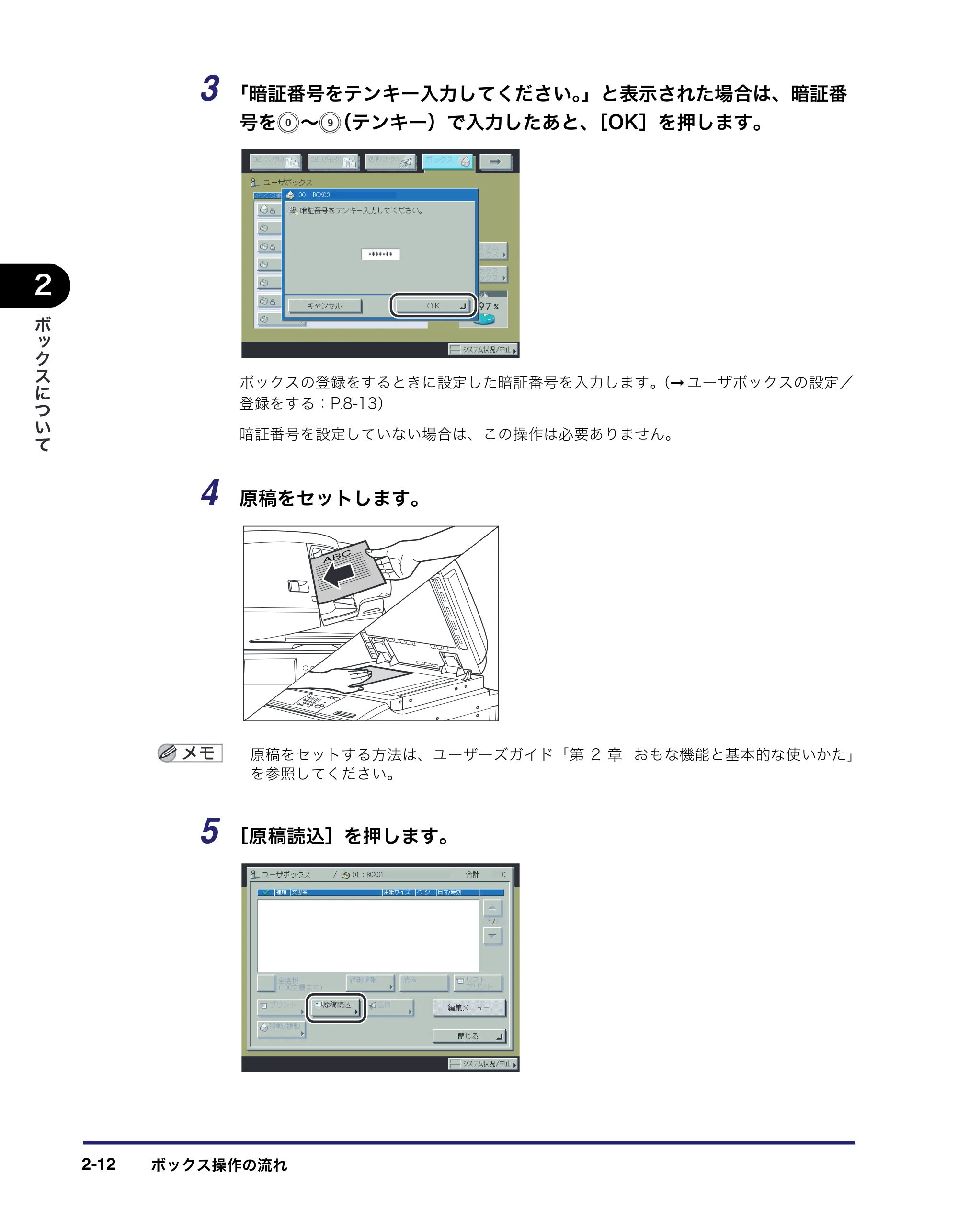 キヤノン iR C6880N/C5880N コピー／ボックスガイド （PDF形式／16.17Mバイト） — 原本ページ — 62ページ