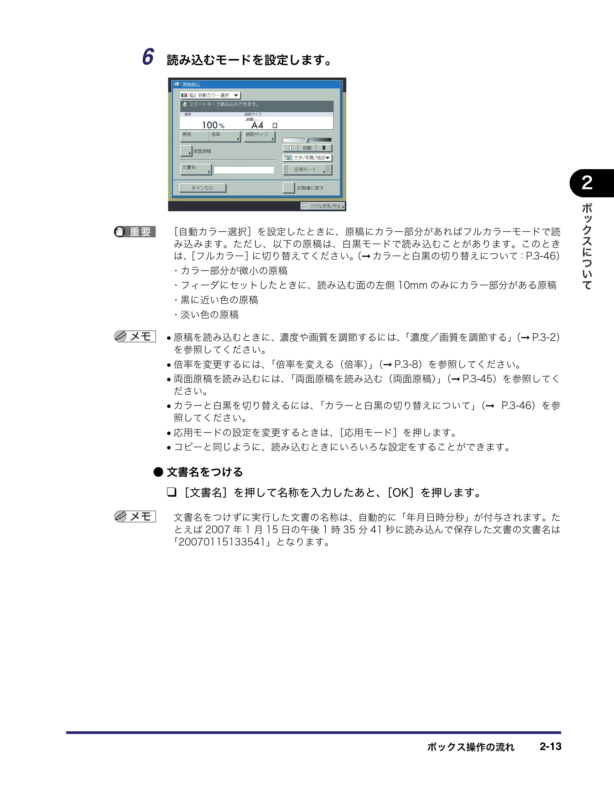キヤノン iR C6880N/C5880N コピー／ボックスガイド （PDF形式／16.17Mバイト） — 原本ページ — 63ページ