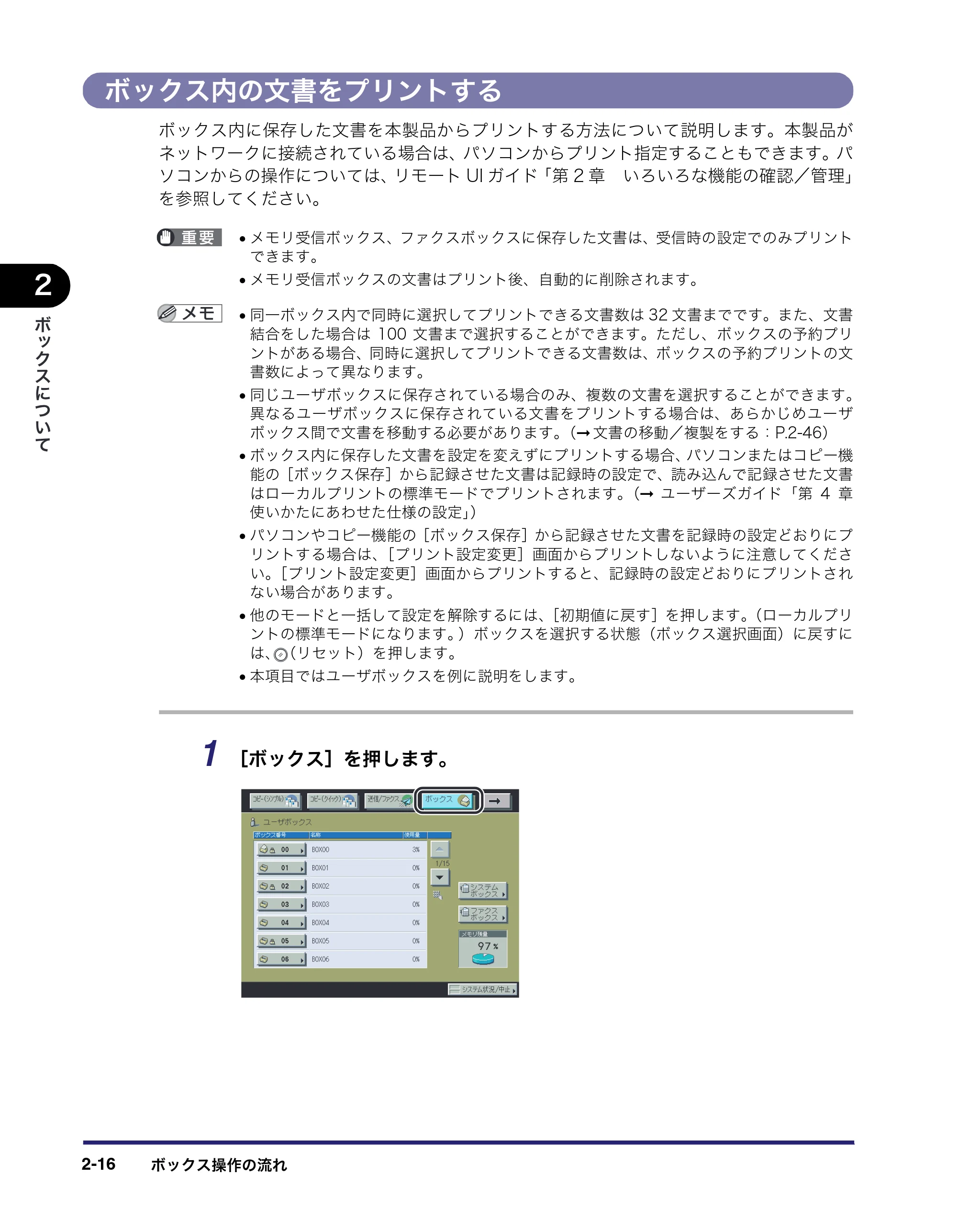 キヤノン iR C6880N/C5880N コピー／ボックスガイド （PDF形式／16.17Mバイト） — ボックス内の文書をプリントする — 原本ページ — 66ページ