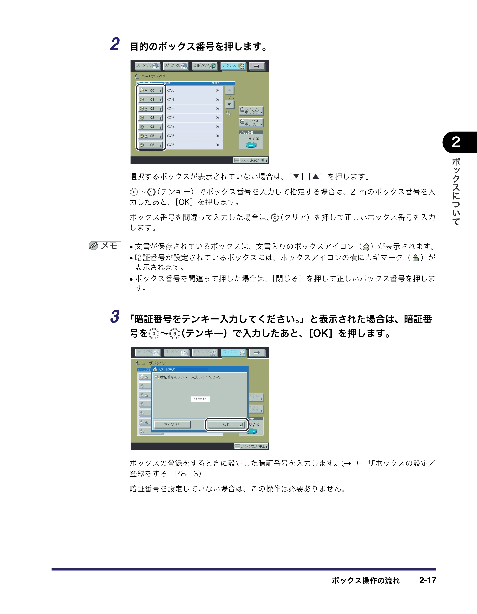キヤノン iR C6880N/C5880N コピー／ボックスガイド （PDF形式／16.17Mバイト） — 原本ページ — 67ページ