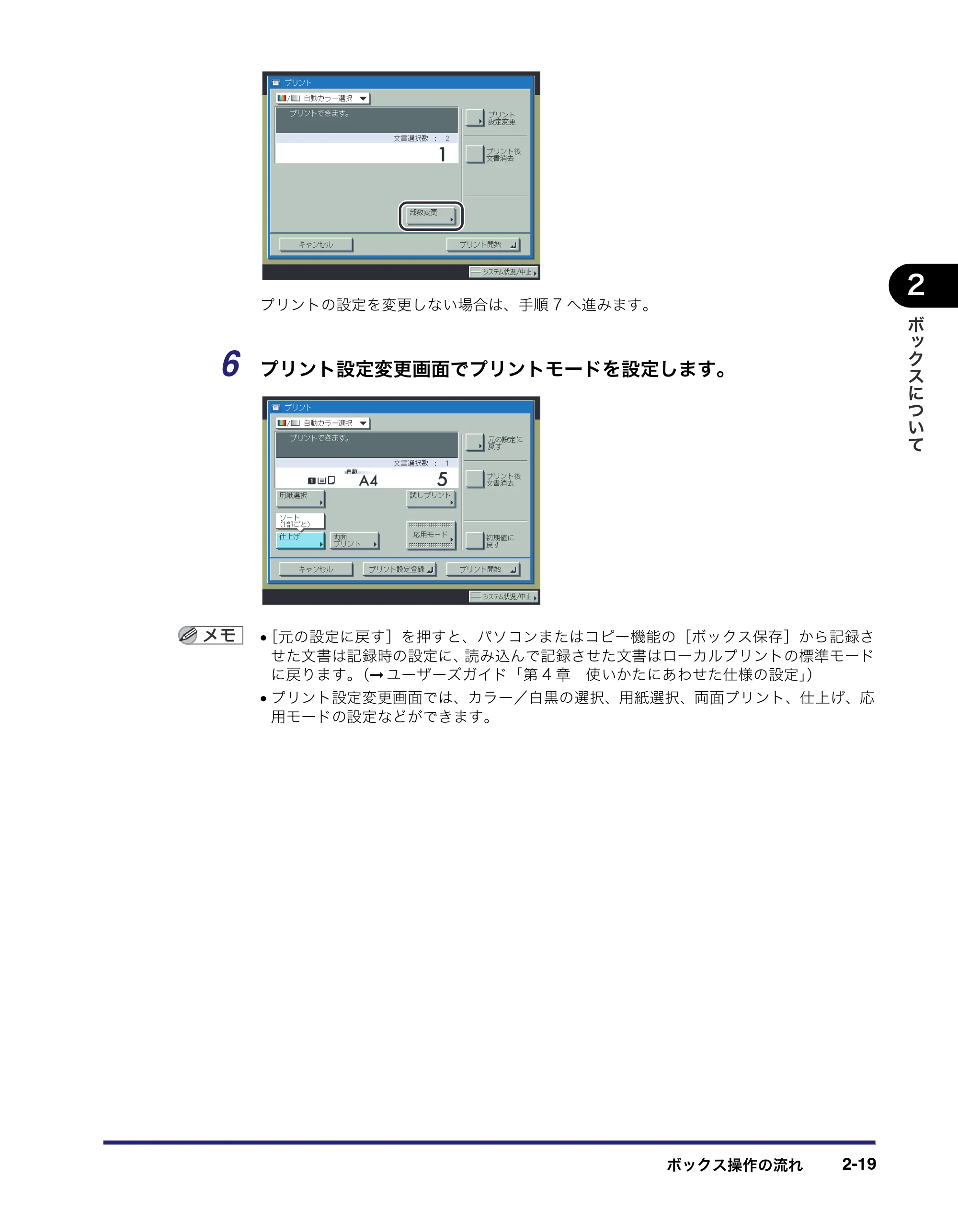 キヤノン iR C6880N/C5880N コピー／ボックスガイド （PDF形式／16.17Mバイト） — 原本ページ — 69ページ