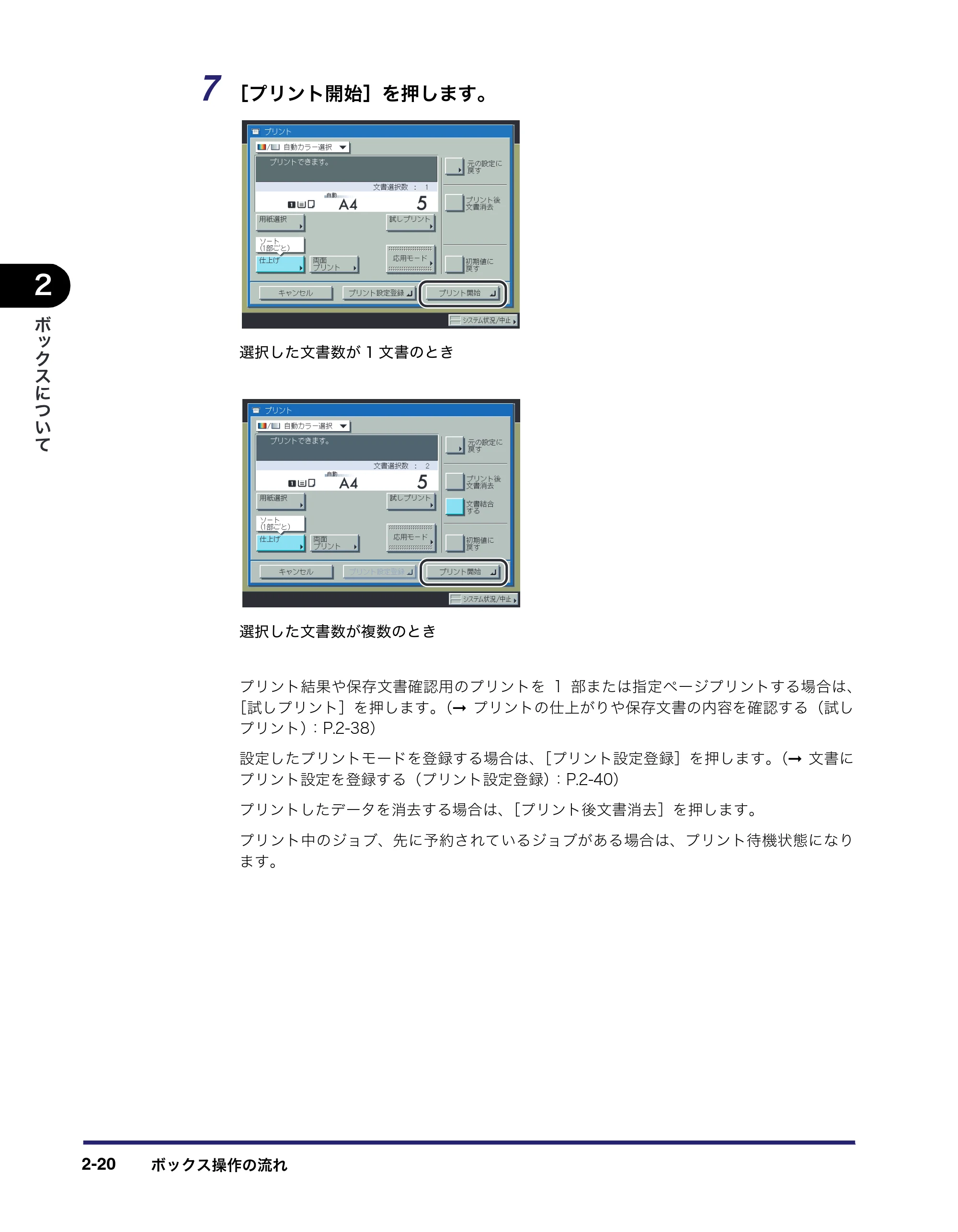 キヤノン iR C6880N/C5880N コピー／ボックスガイド （PDF形式／16.17Mバイト） — 原本ページ — 70ページ