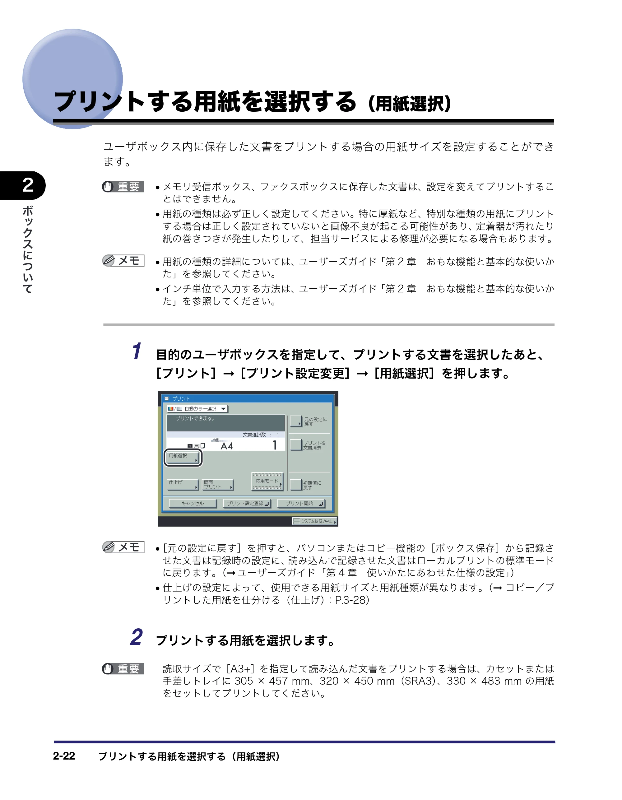 キヤノン iR C6880N/C5880N コピー／ボックスガイド （PDF形式／16.17Mバイト） — プリントする用紙を選択する（用紙選択） — 原本ページ — 72ページ