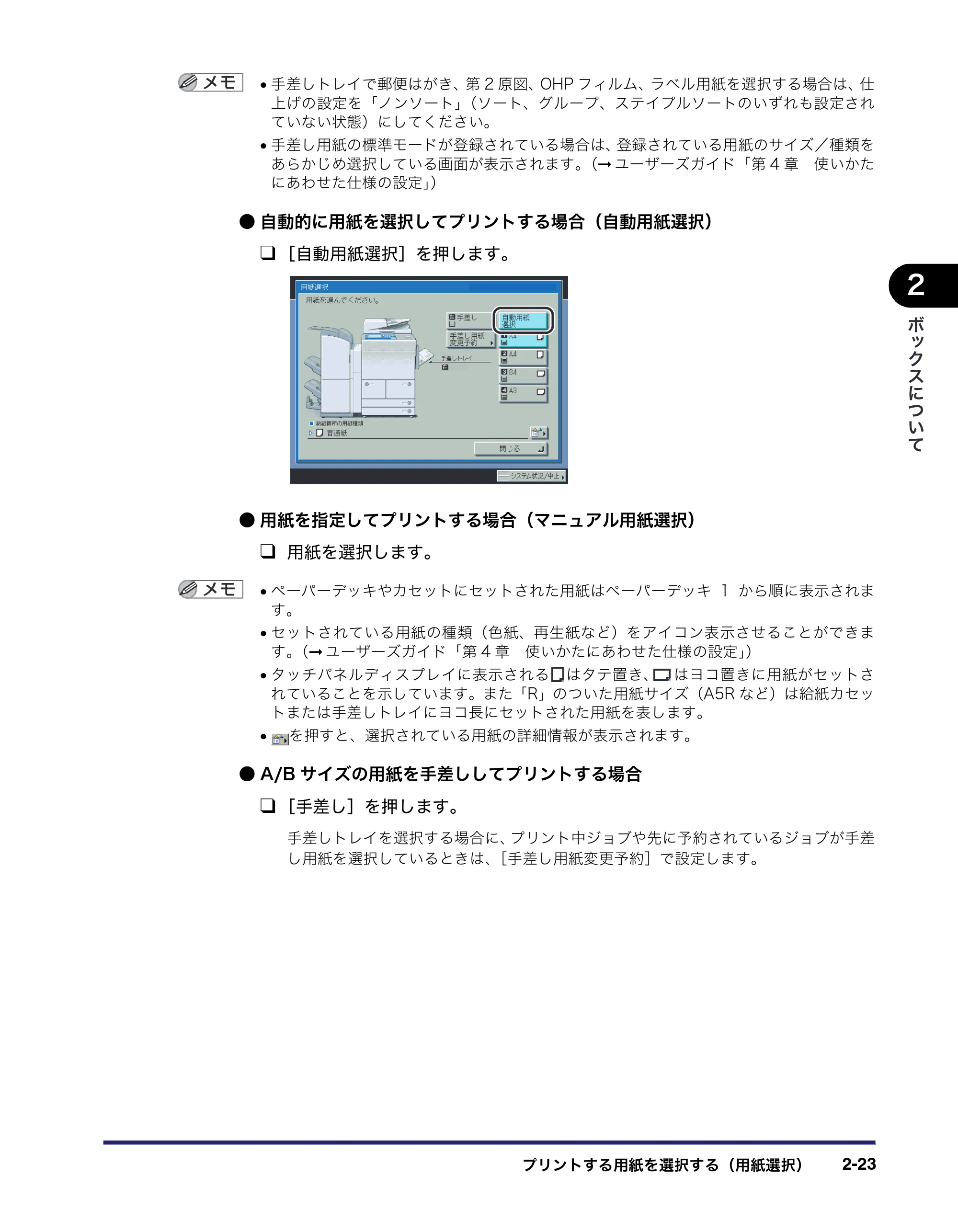 キヤノン iR C6880N/C5880N コピー／ボックスガイド （PDF形式／16.17Mバイト） — 原本ページ — 73ページ