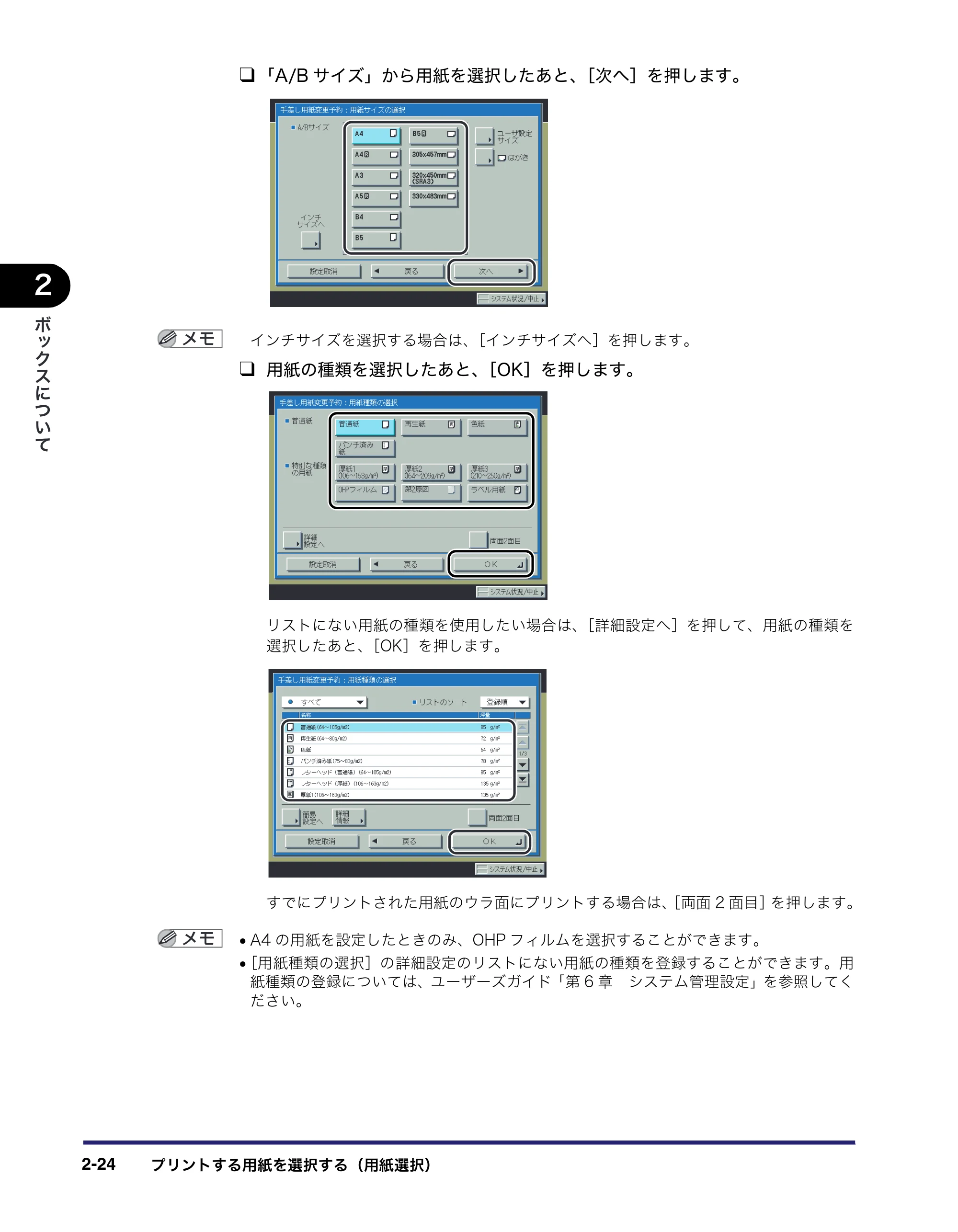 キヤノン iR C6880N/C5880N コピー／ボックスガイド （PDF形式／16.17Mバイト） — 原本ページ — 74ページ