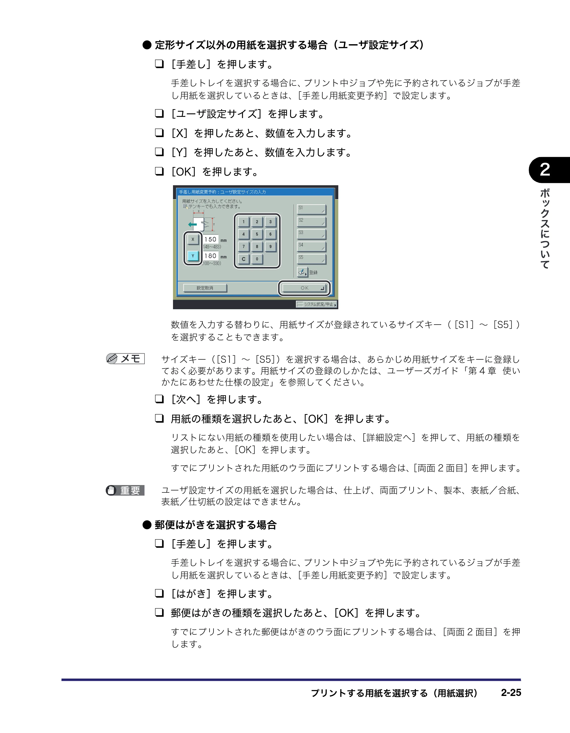 キヤノン iR C6880N/C5880N コピー／ボックスガイド （PDF形式／16.17Mバイト） — 原本ページ — 75ページ
