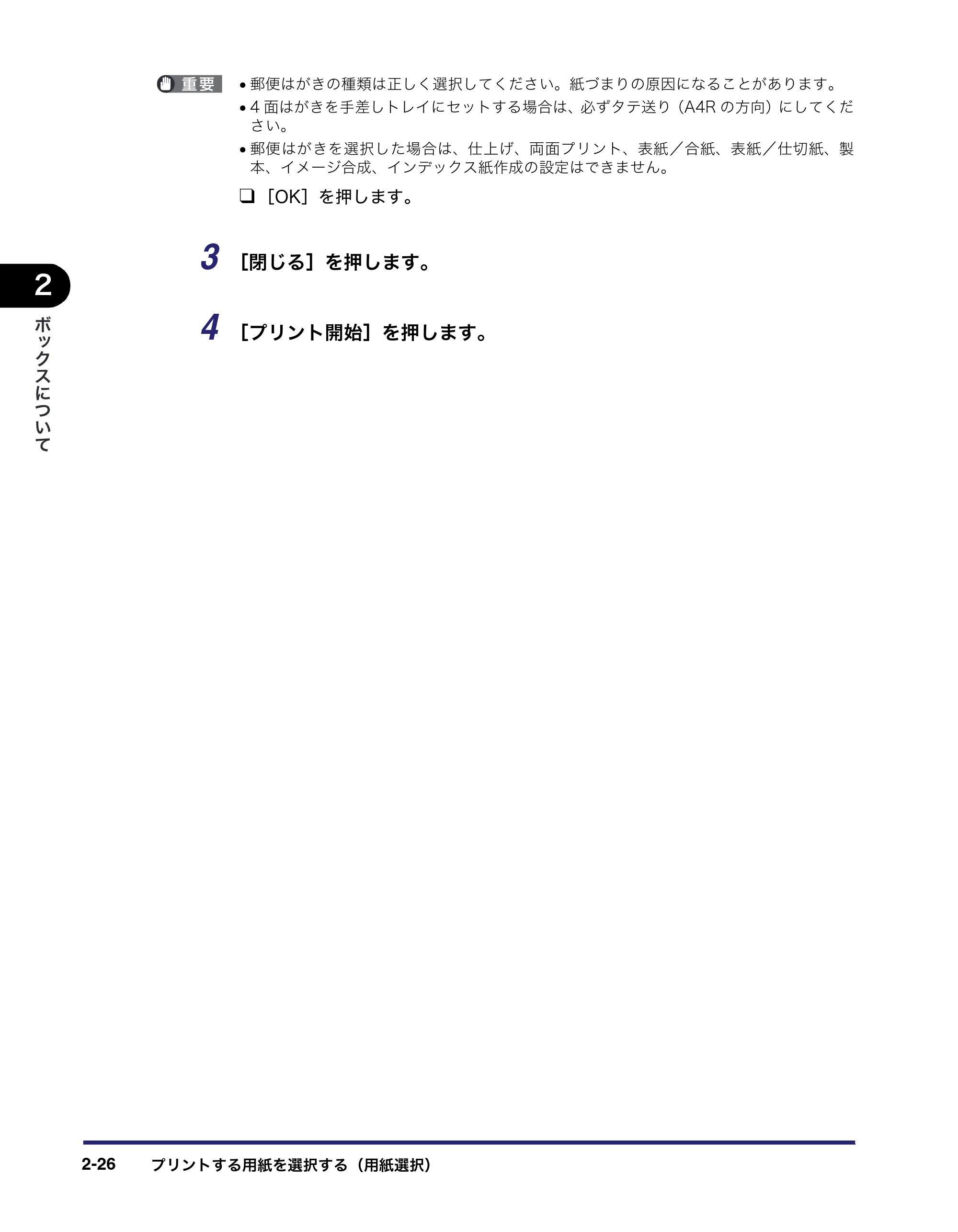 キヤノン iR C6880N/C5880N コピー／ボックスガイド （PDF形式／16.17Mバイト） — 原本ページ — 76ページ