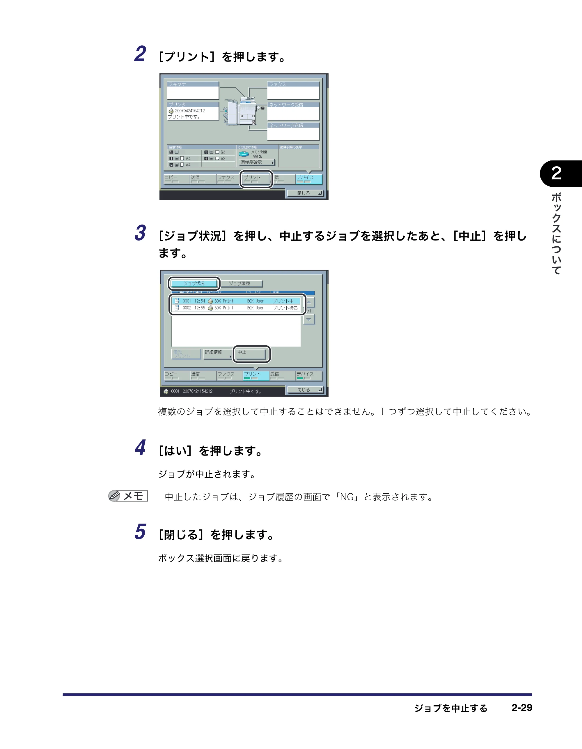 キヤノン iR C6880N/C5880N コピー／ボックスガイド （PDF形式／16.17Mバイト） — 原本ページ — 79ページ