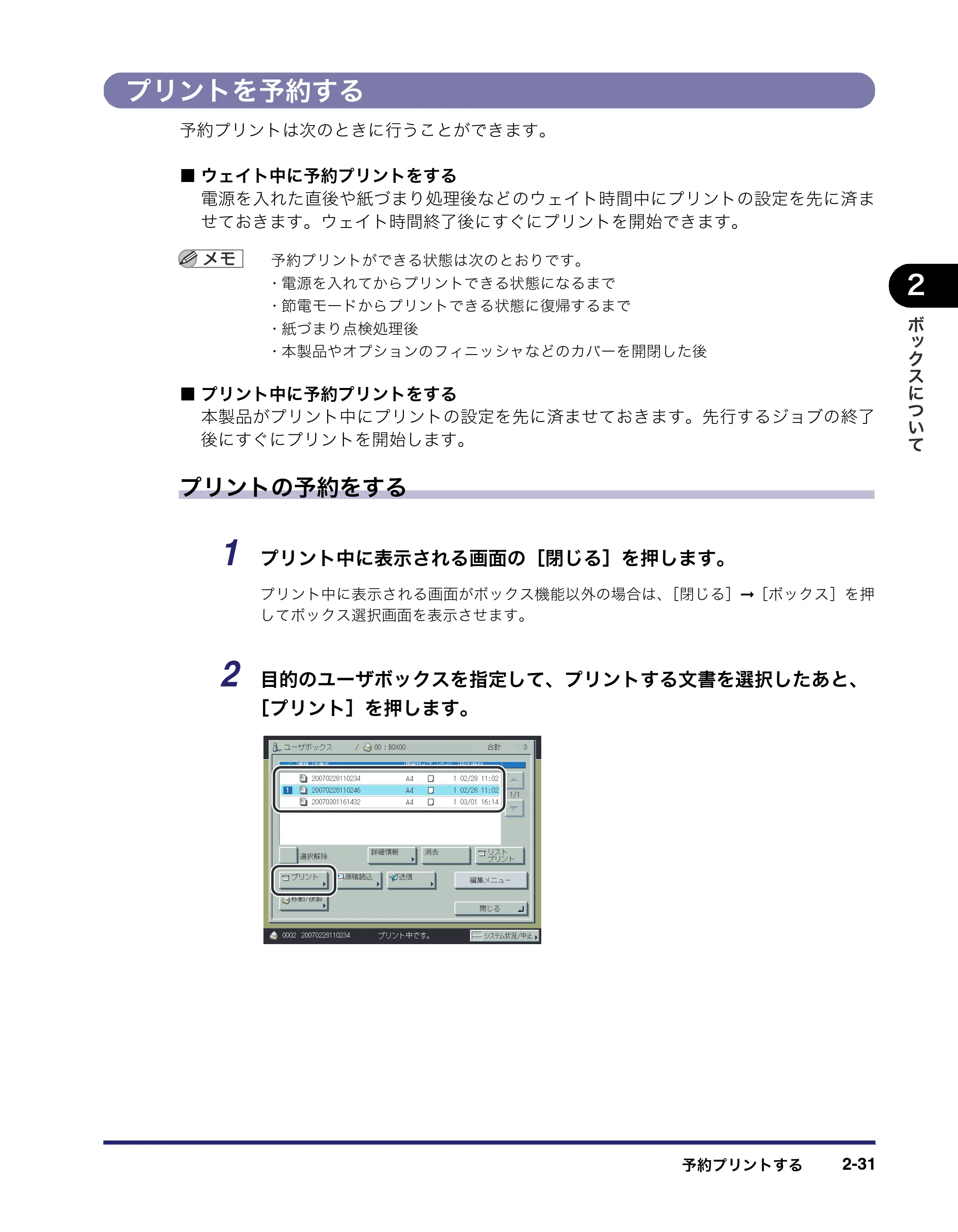キヤノン iR C6880N/C5880N コピー／ボックスガイド （PDF形式／16.17Mバイト） — プリントを予約する — 原本ページ — 81ページ