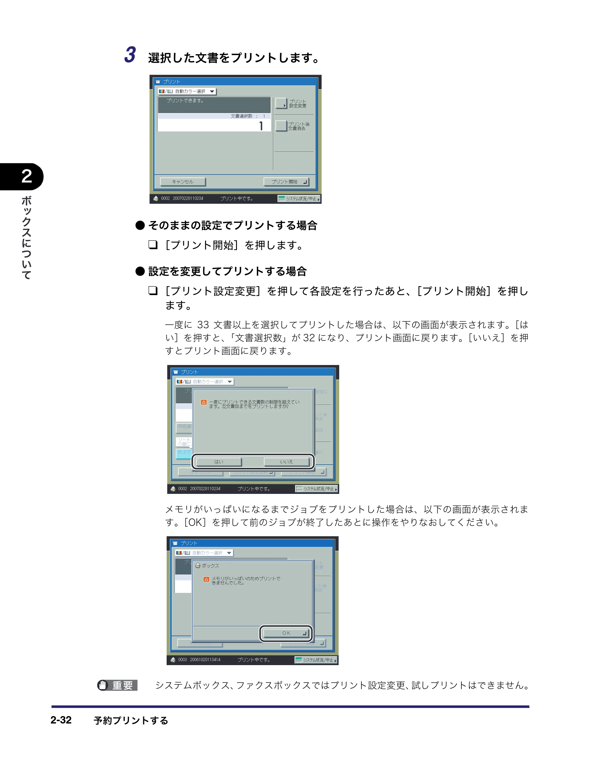 キヤノン iR C6880N/C5880N コピー／ボックスガイド （PDF形式／16.17Mバイト） — 原本ページ — 82ページ