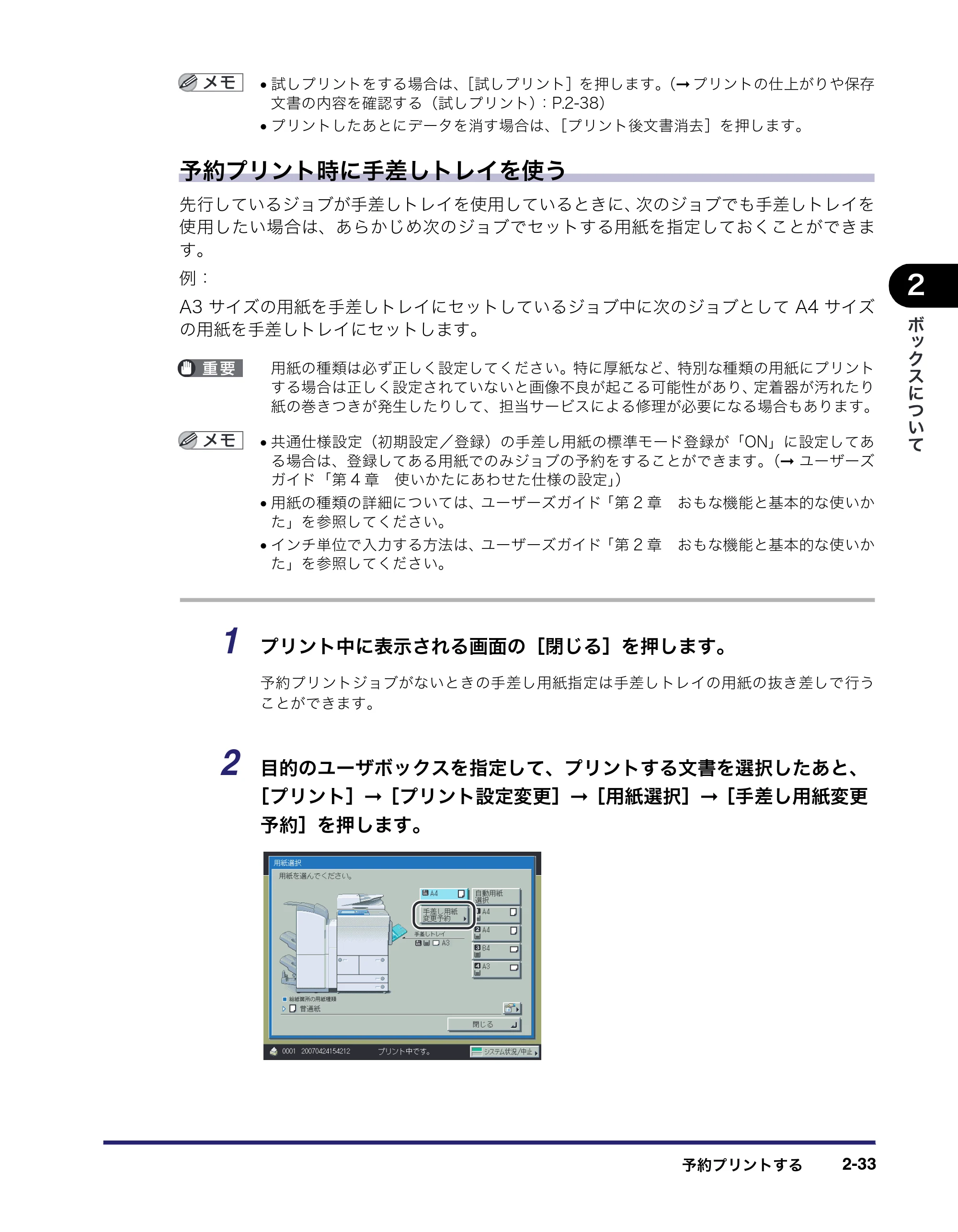 キヤノン iR C6880N/C5880N コピー／ボックスガイド （PDF形式／16.17Mバイト） — 原本ページ — 83ページ