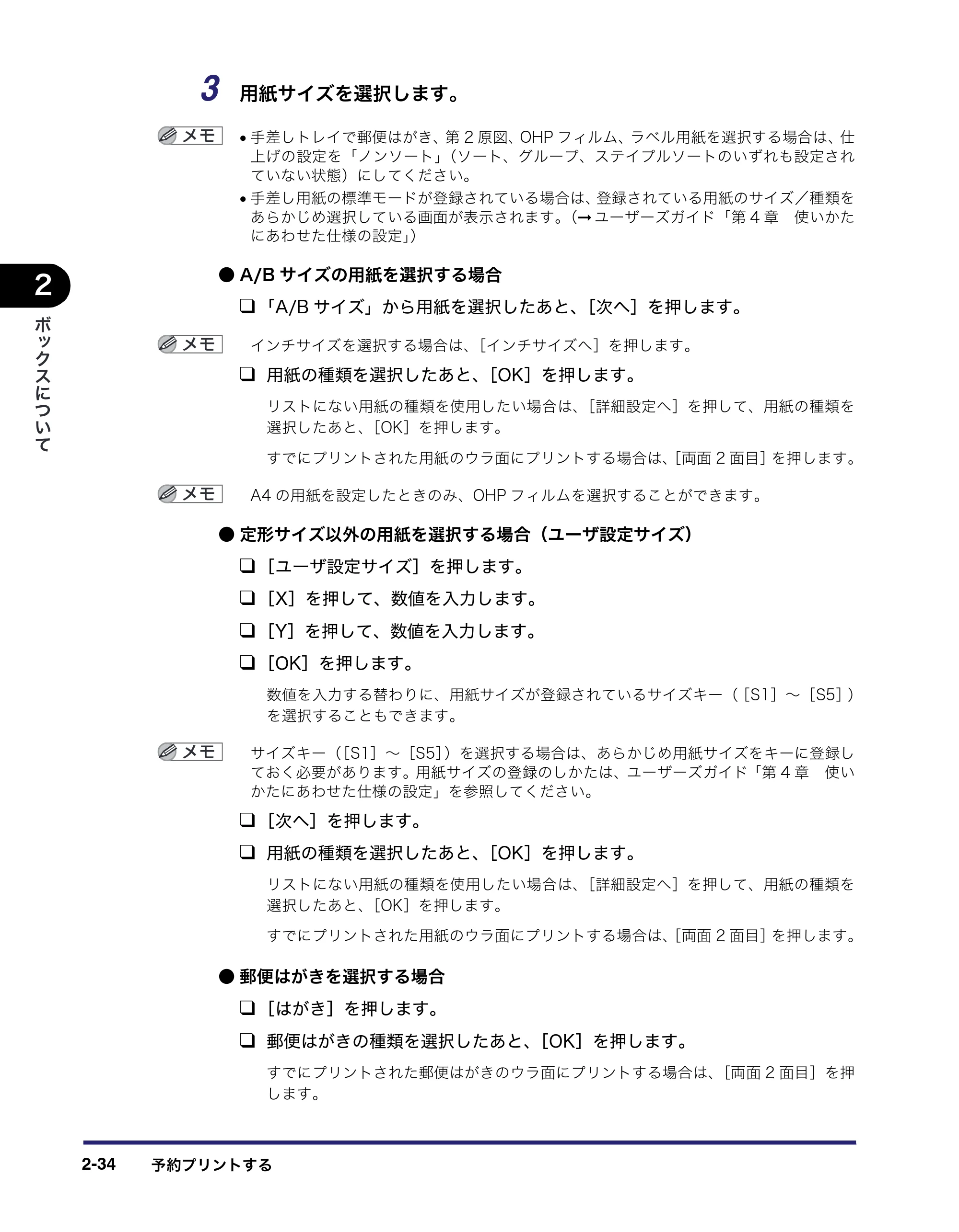 キヤノン iR C6880N/C5880N コピー／ボックスガイド （PDF形式／16.17Mバイト） — 原本ページ — 84ページ