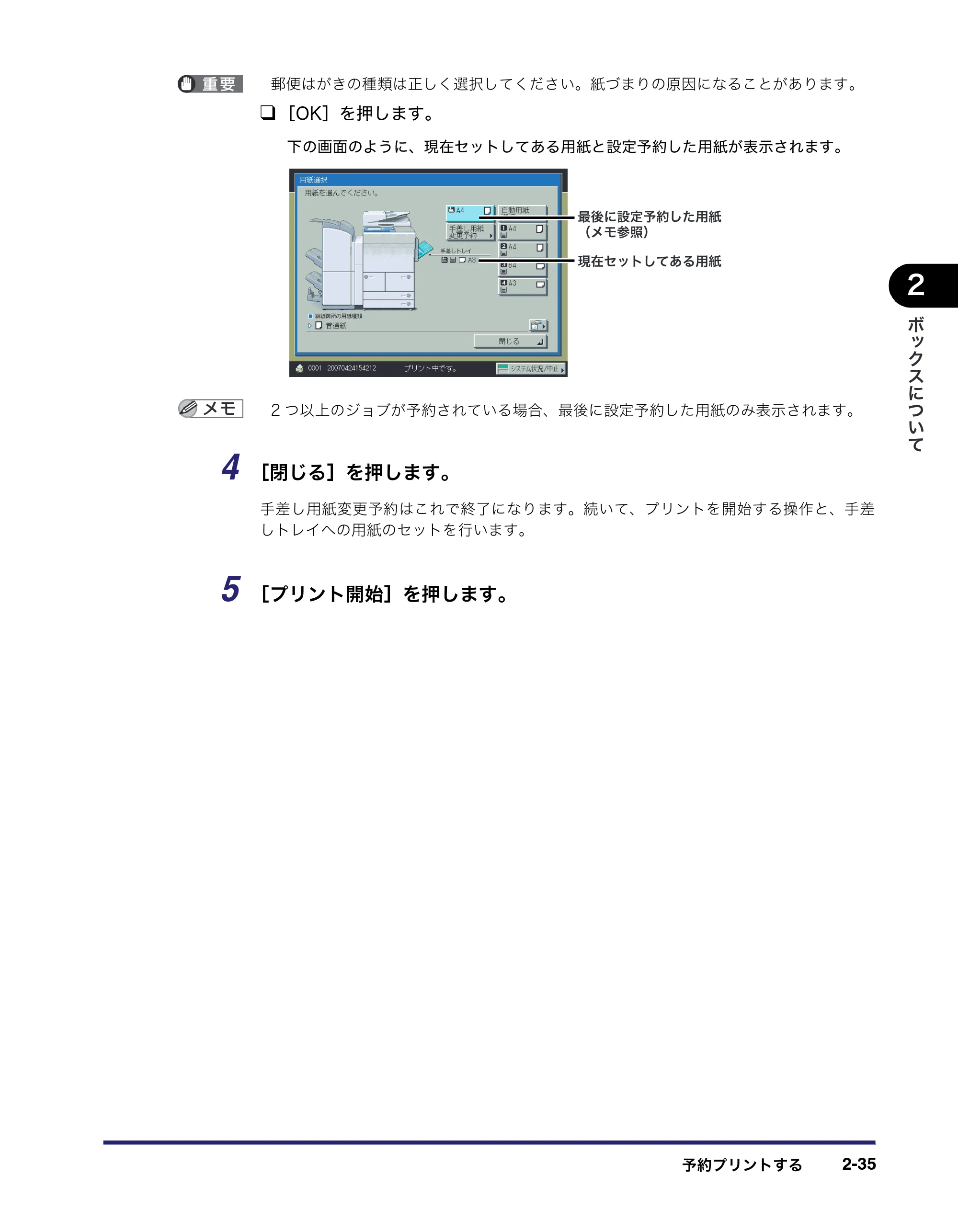 キヤノン iR C6880N/C5880N コピー／ボックスガイド （PDF形式／16.17Mバイト） — 原本ページ — 85ページ