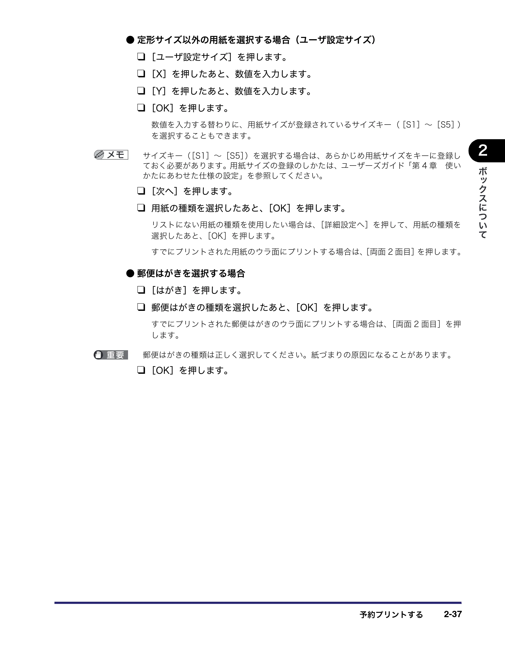 キヤノン iR C6880N/C5880N コピー／ボックスガイド （PDF形式／16.17Mバイト） — 原本ページ — 87ページ