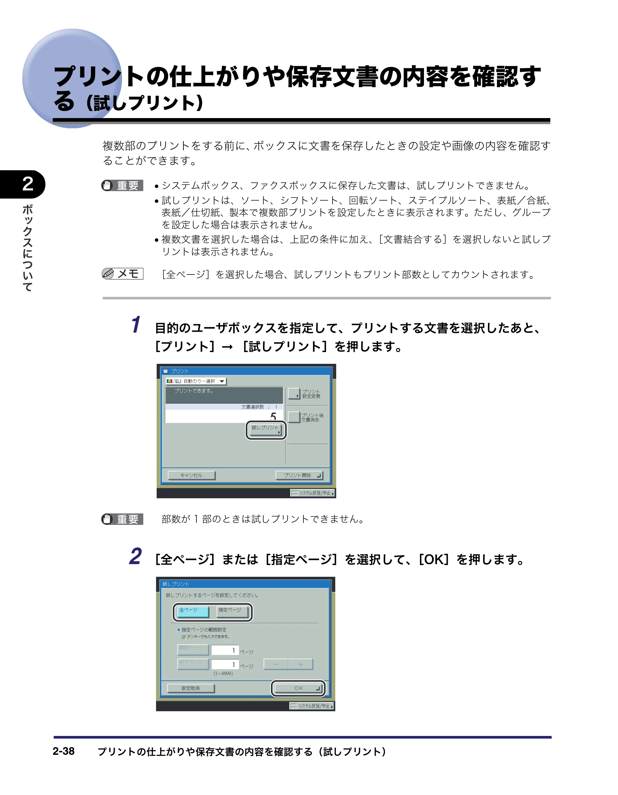 キヤノン iR C6880N/C5880N コピー／ボックスガイド （PDF形式／16.17Mバイト） — プリントの仕上がりや保存文書の内容を確認す る（試しプリント） — 原本ページ — 88ページ