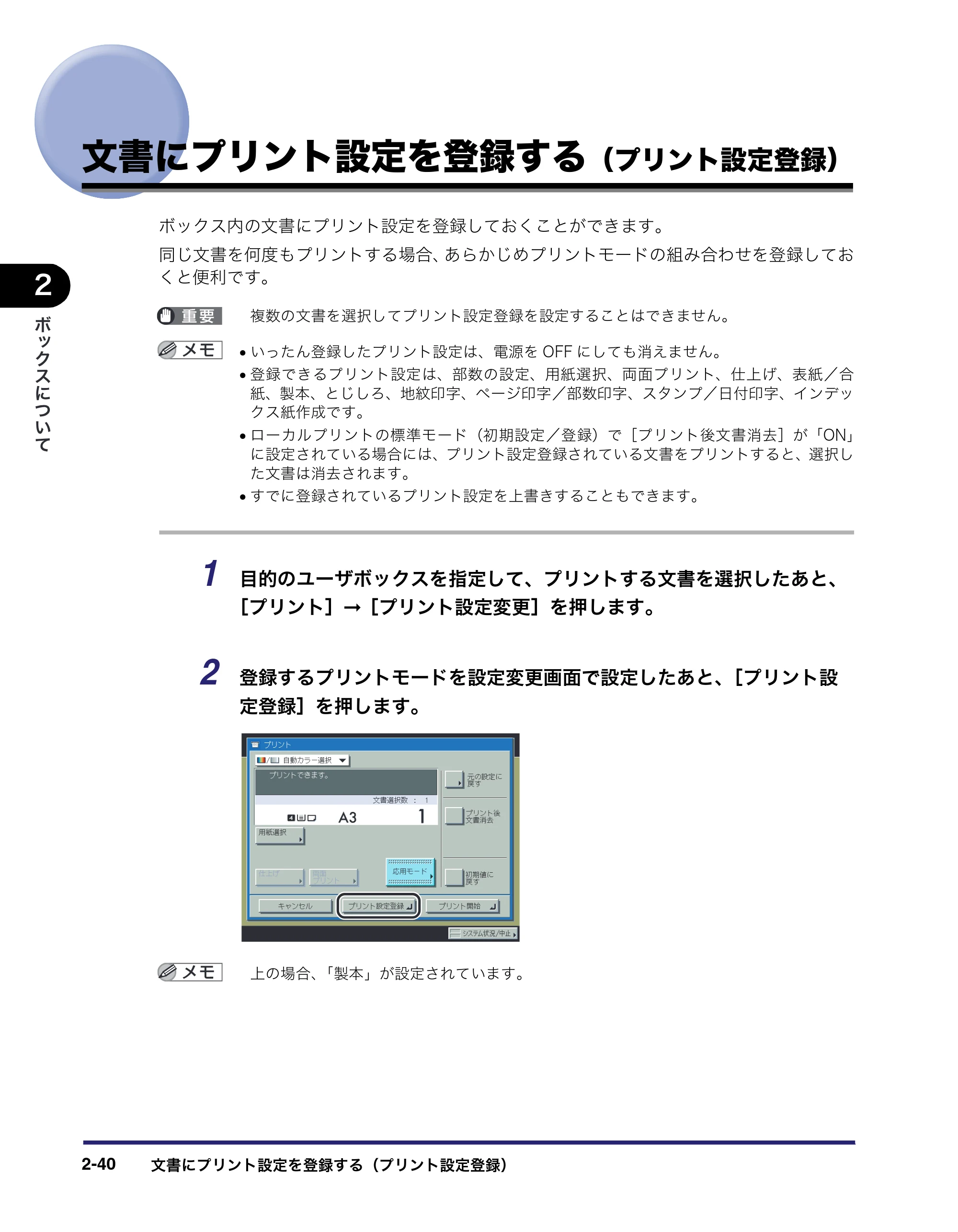 キヤノン iR C6880N/C5880N コピー／ボックスガイド （PDF形式／16.17Mバイト） — 文書にプリント設定を登録する（プリント設定登録） — 原本ページ — 90ページ