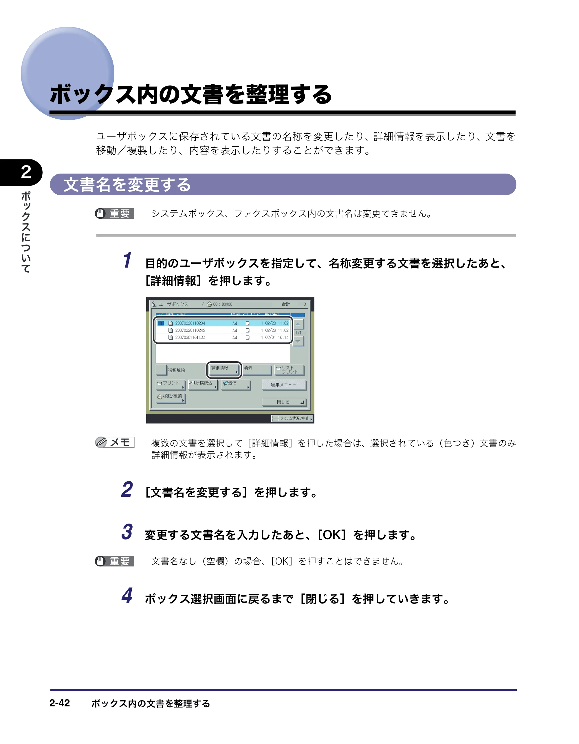 キヤノン iR C6880N/C5880N コピー／ボックスガイド （PDF形式／16.17Mバイト） — ボックス内の文書を整理する — 原本ページ — 92ページ