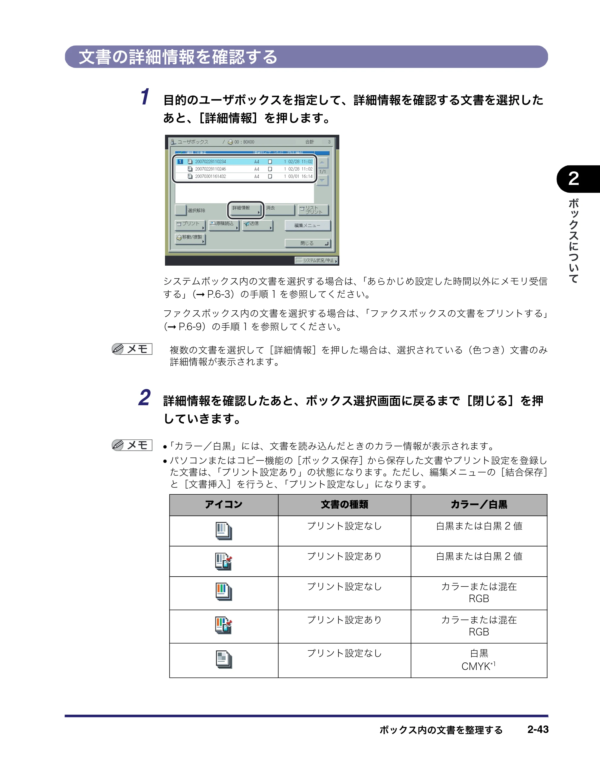 キヤノン iR C6880N/C5880N コピー／ボックスガイド （PDF形式／16.17Mバイト） — 文書の詳細情報を確認する — 原本ページ — 93ページ