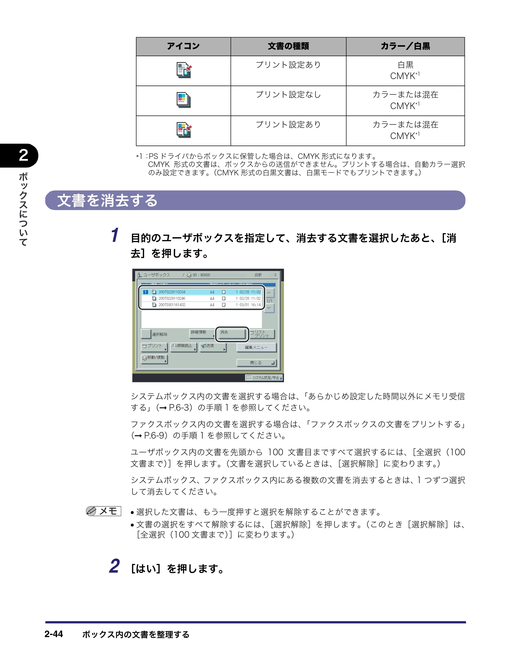 キヤノン iR C6880N/C5880N コピー／ボックスガイド （PDF形式／16.17Mバイト） — 文書を消去する — 原本ページ — 94ページ