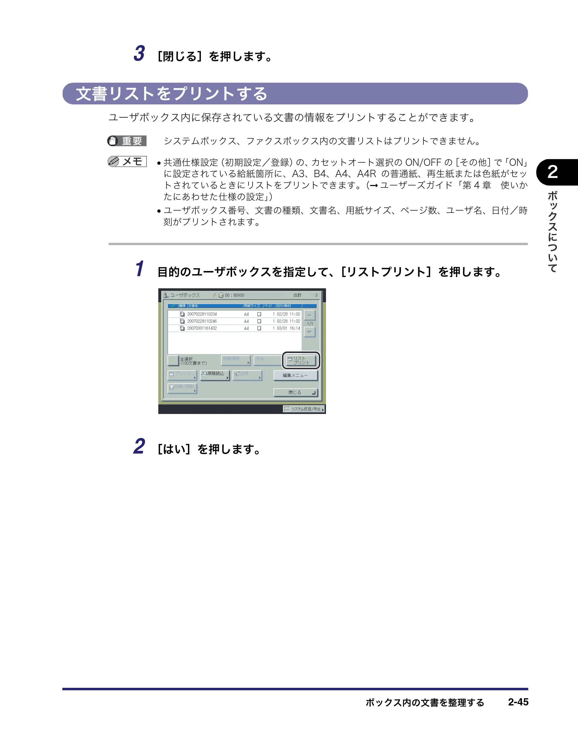 キヤノン iR C6880N/C5880N コピー／ボックスガイド （PDF形式／16.17Mバイト） — 文書リストをプリントする — 原本ページ — 95ページ