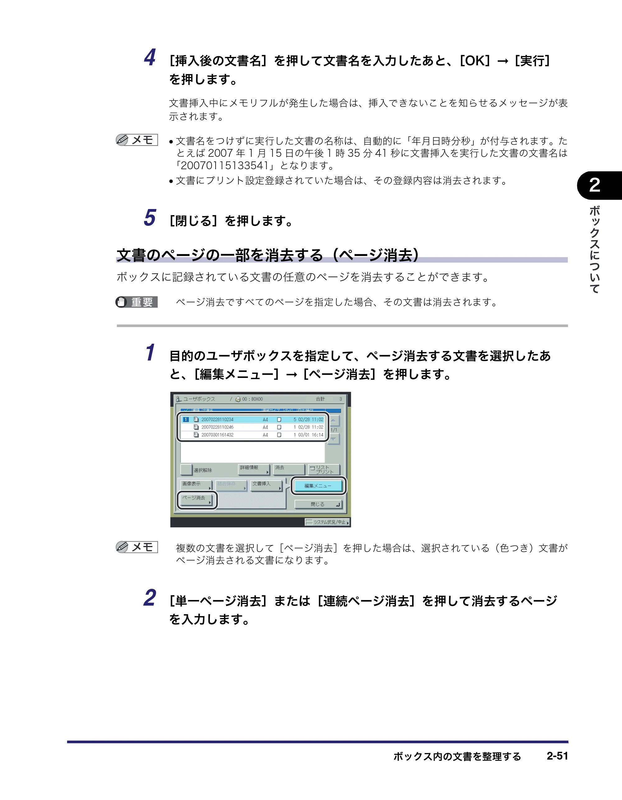 キヤノン iR C6880N/C5880N コピー／ボックスガイド （PDF形式／16.17Mバイト） — 原本ページ — 101ページ