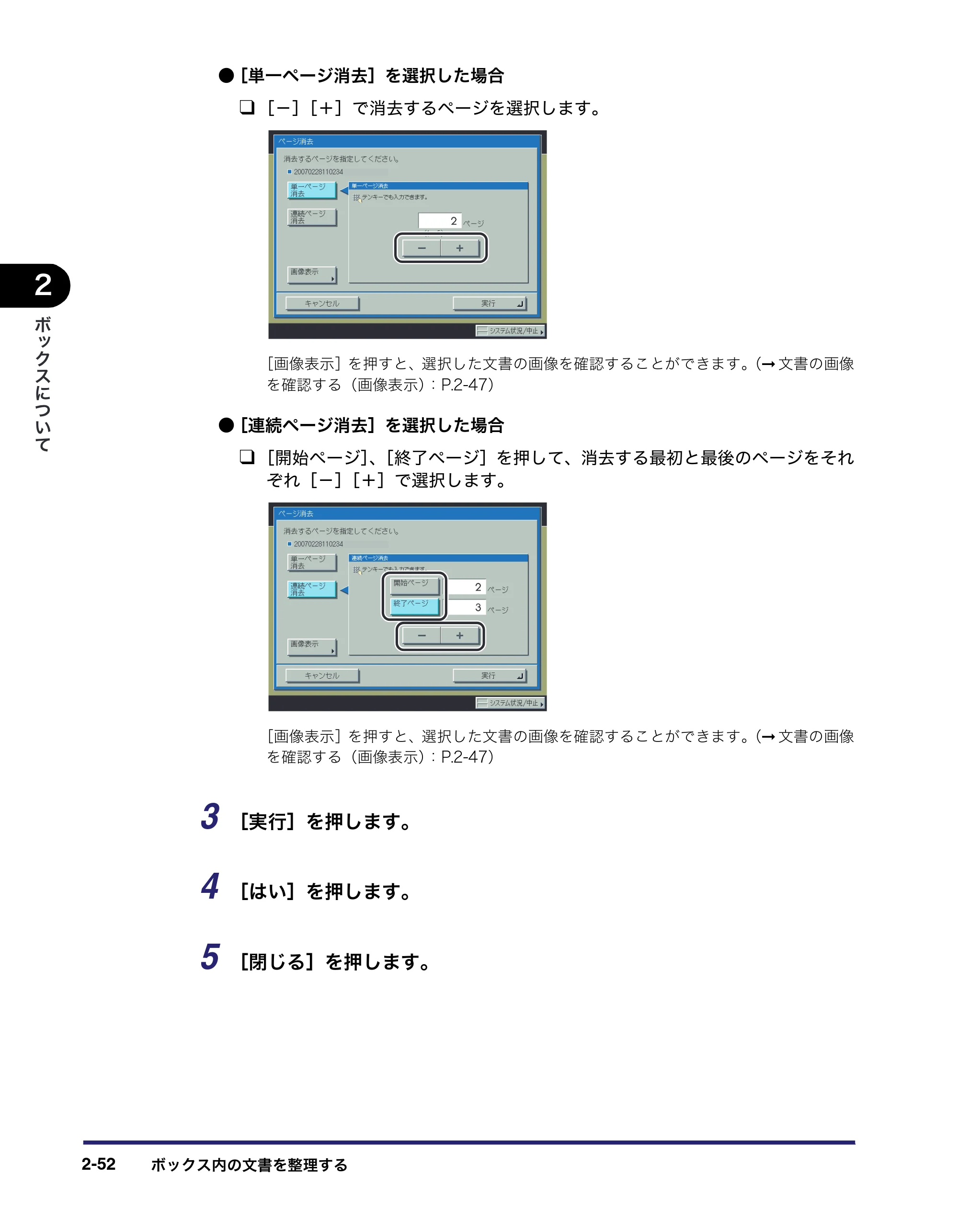 キヤノン iR C6880N/C5880N コピー／ボックスガイド （PDF形式／16.17Mバイト） — 原本ページ — 102ページ