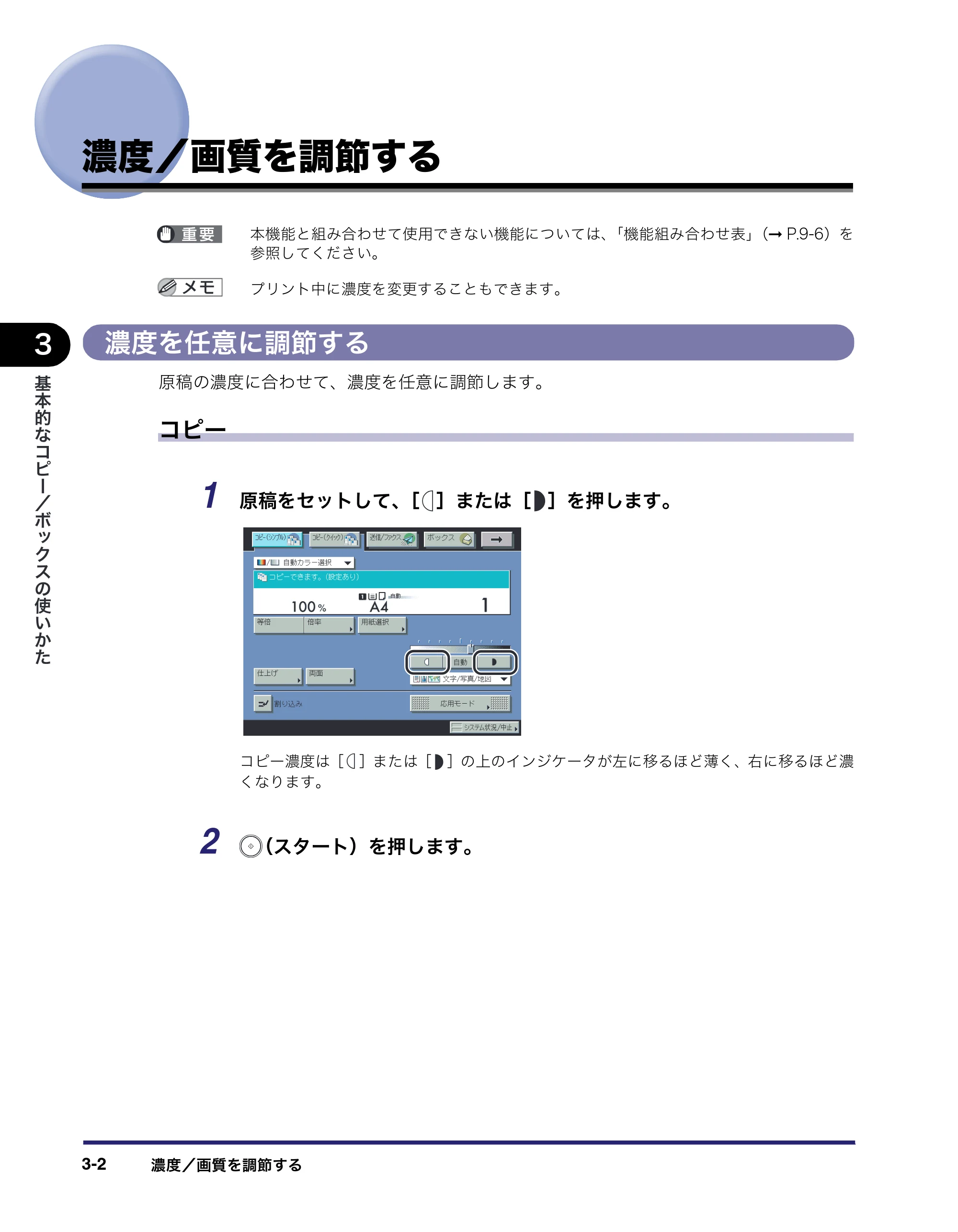 キヤノン iR C6880N/C5880N コピー／ボックスガイド （PDF形式／16.17Mバイト） — 濃度／画質を調節する — 原本ページ — 104ページ