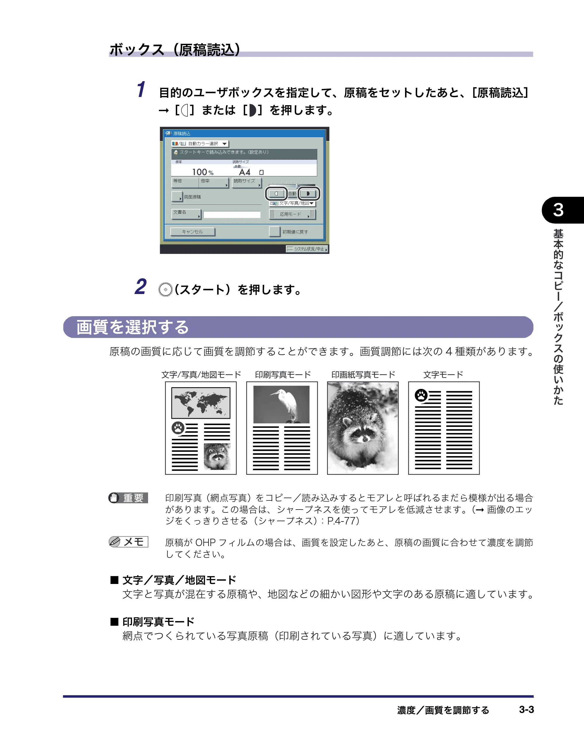 キヤノン iR C6880N/C5880N コピー／ボックスガイド （PDF形式／16.17Mバイト） — 画質を選択する — 原本ページ — 105ページ