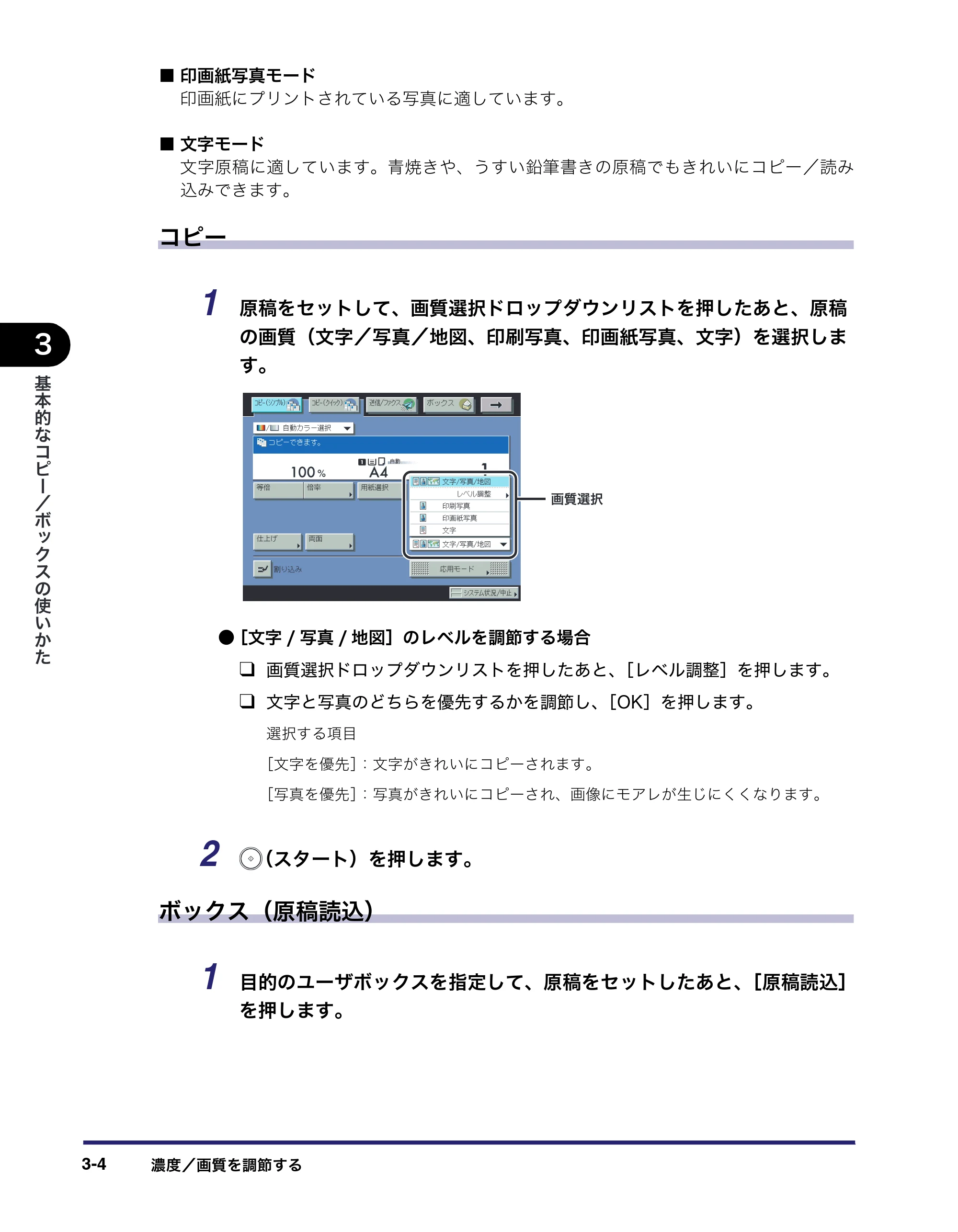 キヤノン iR C6880N/C5880N コピー／ボックスガイド （PDF形式／16.17Mバイト） — 原本ページ — 106ページ
