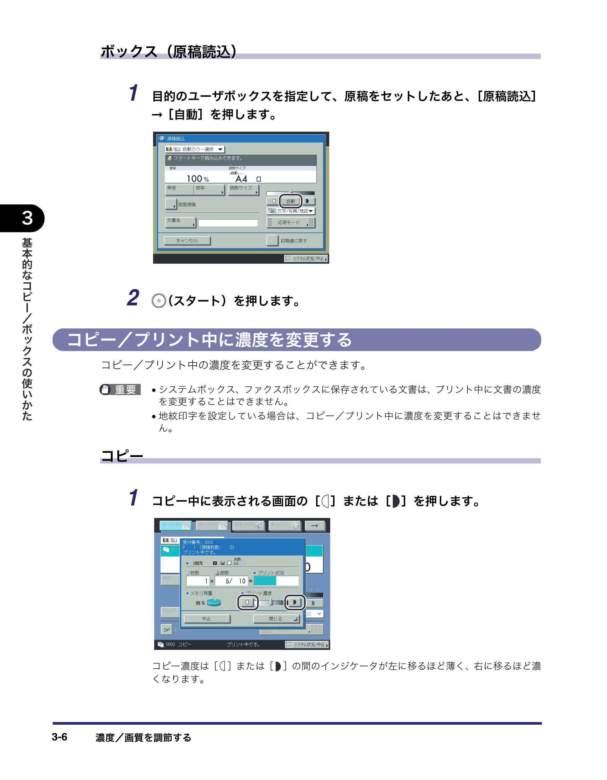 キヤノン iR C6880N/C5880N コピー／ボックスガイド （PDF形式／16.17Mバイト） — コピー／プリント中に濃度を変更する — 原本ページ — 108ページ