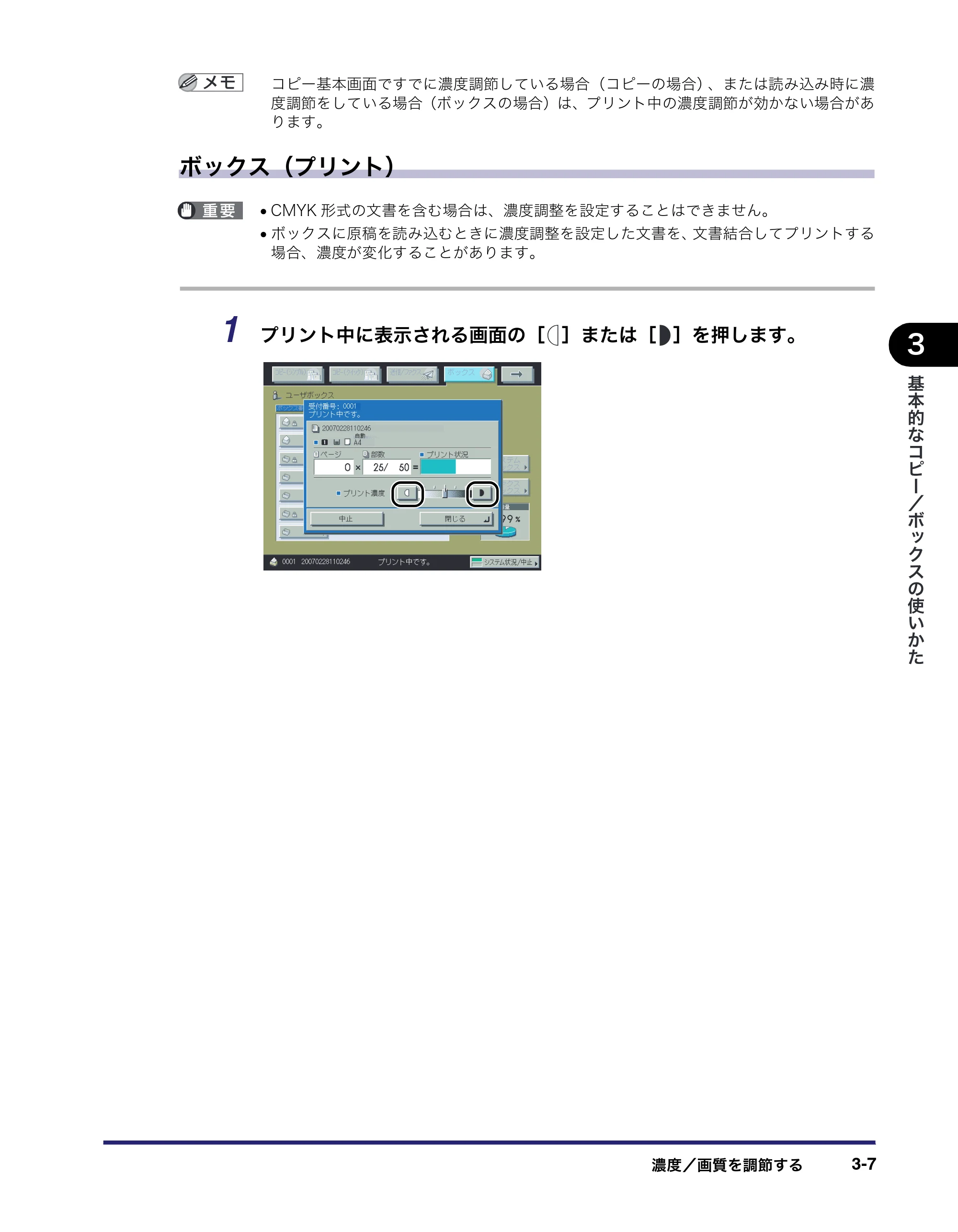 キヤノン iR C6880N/C5880N コピー／ボックスガイド （PDF形式／16.17Mバイト） — 原本ページ — 109ページ