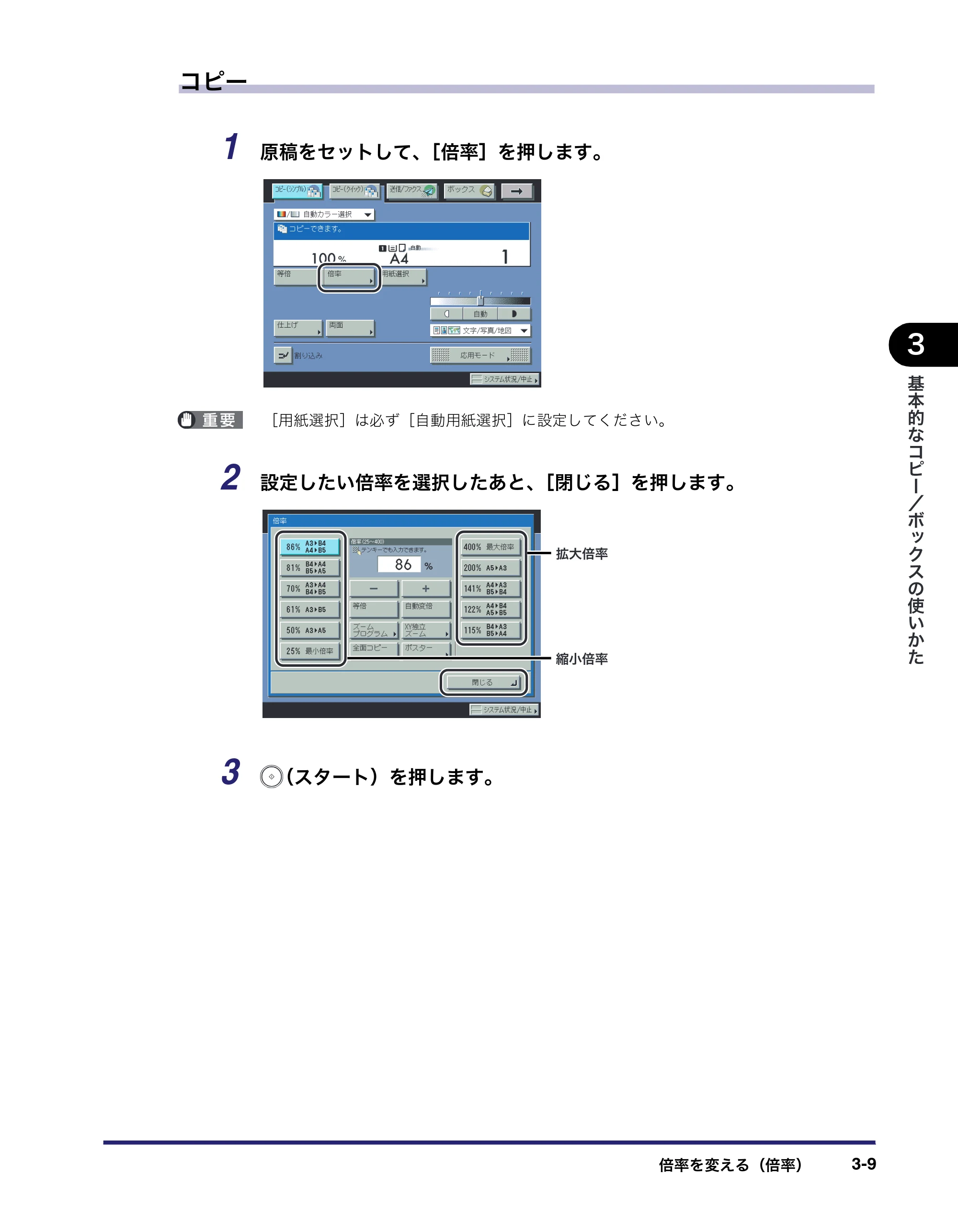 キヤノン iR C6880N/C5880N コピー／ボックスガイド （PDF形式／16.17Mバイト） — 原本ページ — 111ページ