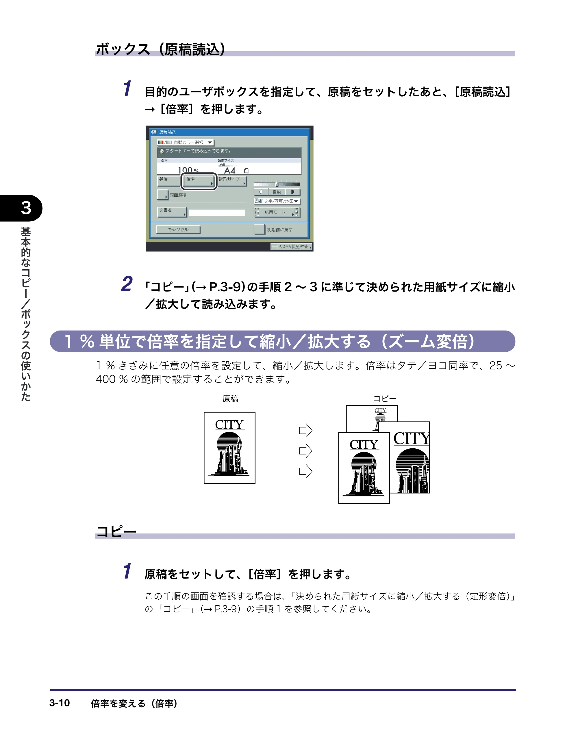 キヤノン iR C6880N/C5880N コピー／ボックスガイド （PDF形式／16.17Mバイト） — 1 %単位で倍率を指定して縮小／拡大する（ズーム変倍） — 原本ページ — 112ページ
