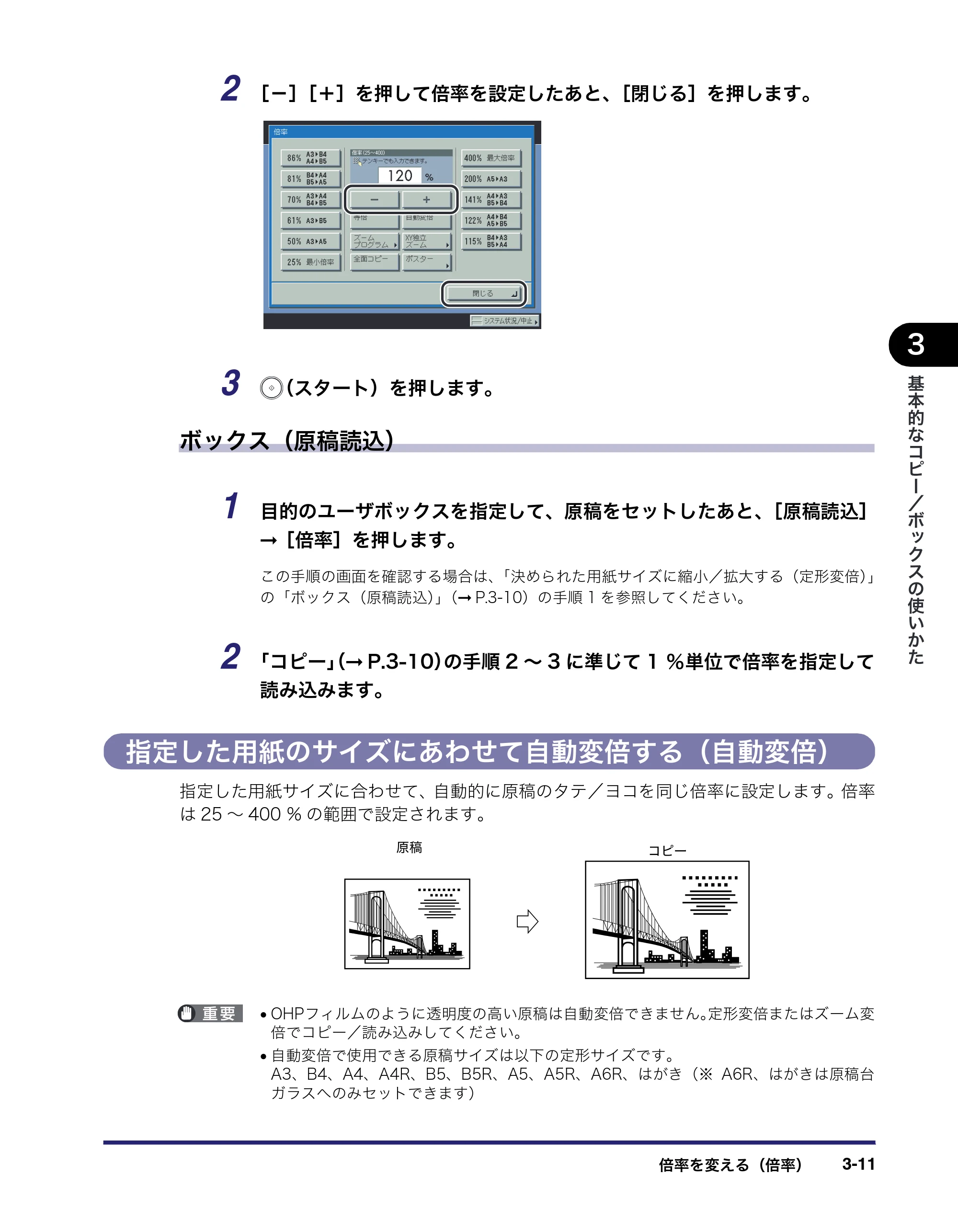 キヤノン iR C6880N/C5880N コピー／ボックスガイド （PDF形式／16.17Mバイト） — 指定した用紙のサイズにあわせて自動変倍する（自動変倍） — 原本ページ — 113ページ