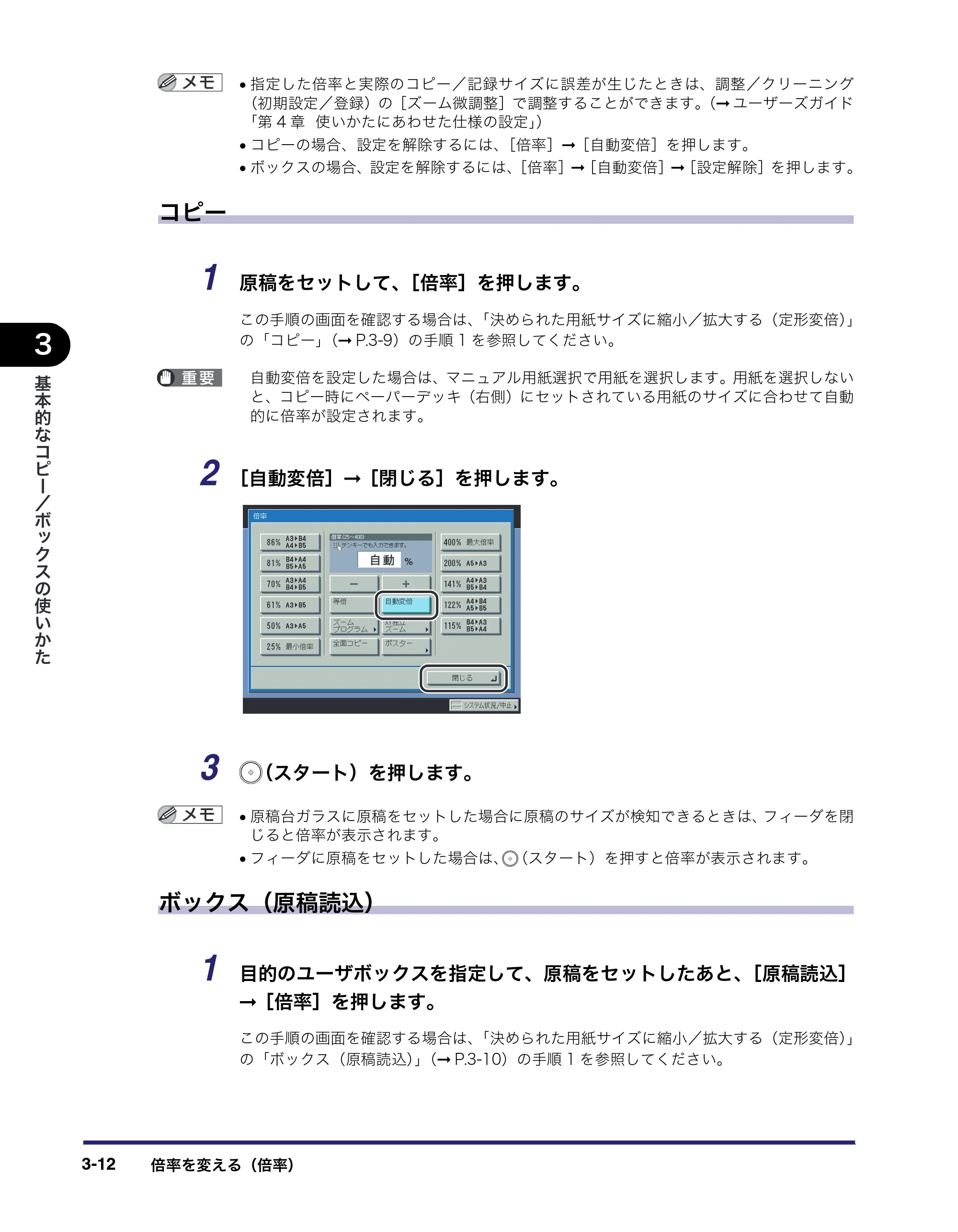 キヤノン iR C6880N/C5880N コピー／ボックスガイド （PDF形式／16.17Mバイト） — 原本ページ — 114ページ