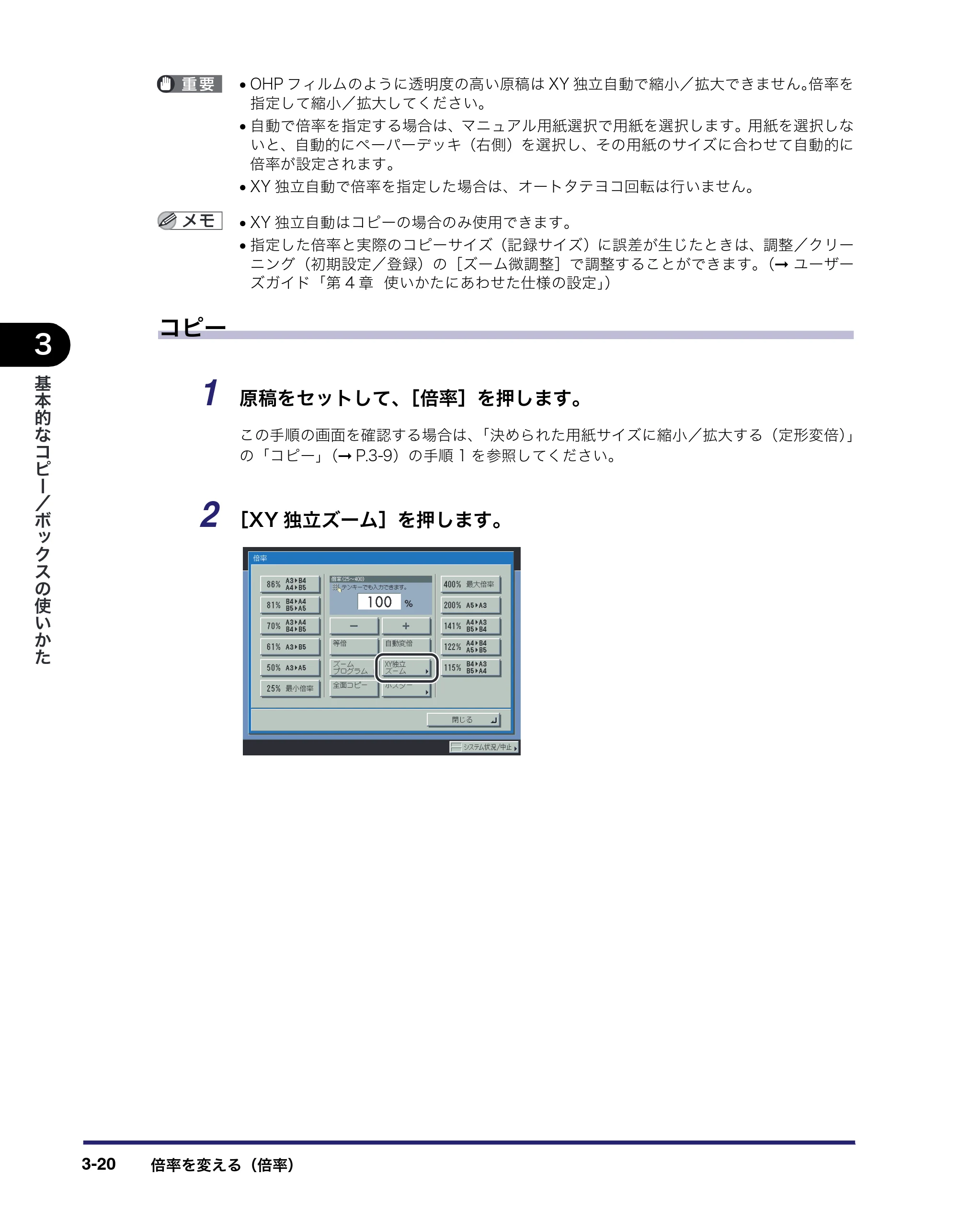 キヤノン iR C6880N/C5880N コピー／ボックスガイド （PDF形式／16.17Mバイト） — 原本ページ — 122ページ