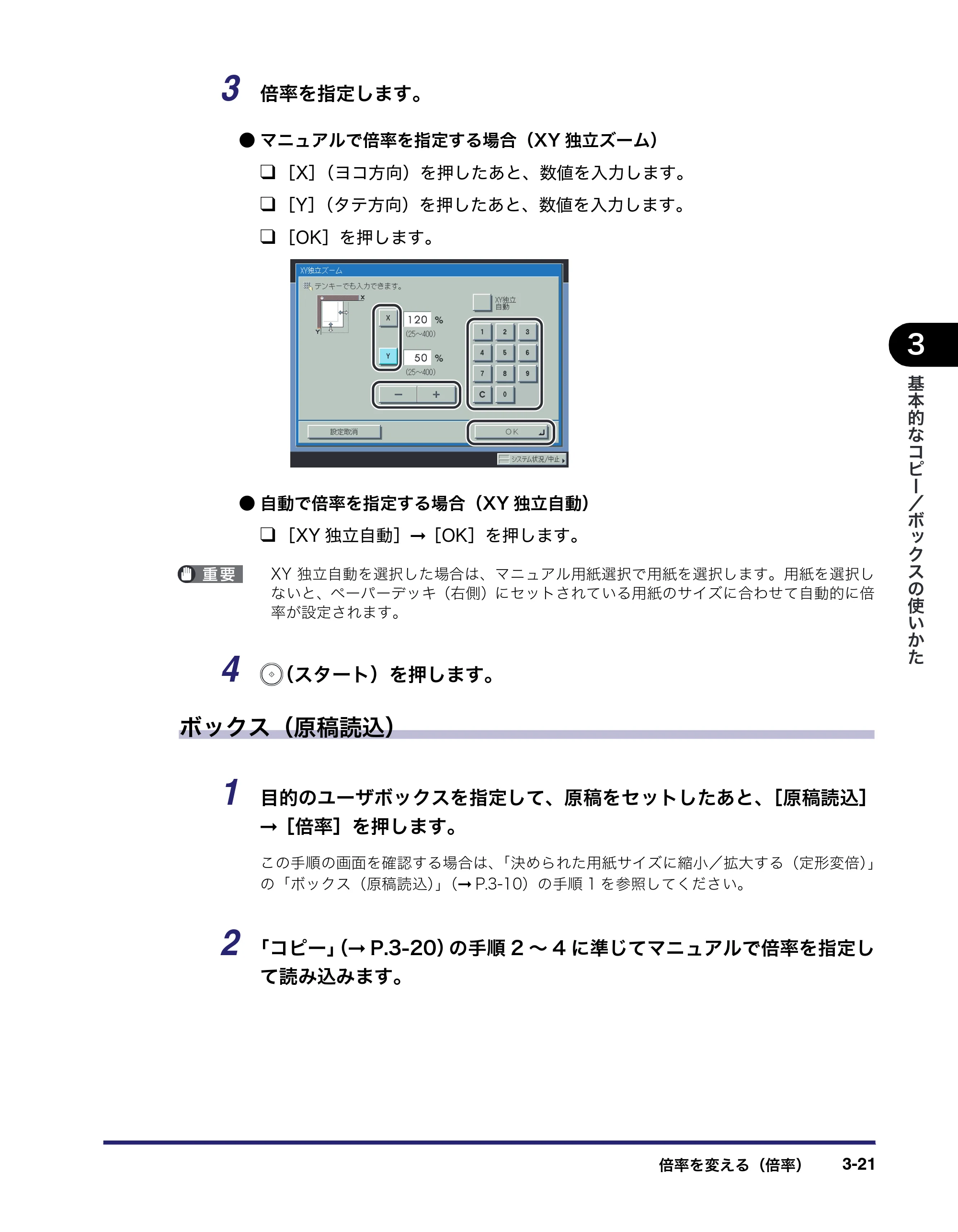 キヤノン iR C6880N/C5880N コピー／ボックスガイド （PDF形式／16.17Mバイト） — 原本ページ — 123ページ