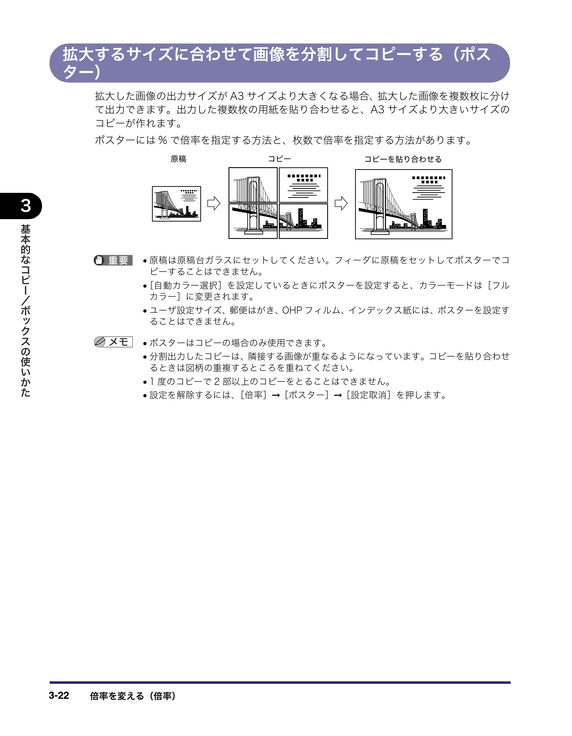 キヤノン iR C6880N/C5880N コピー／ボックスガイド （PDF形式／16.17Mバイト） — 拡大するサイズに合わせて画像を分割してコピーする（ポス ター） — 原本ページ — 124ページ