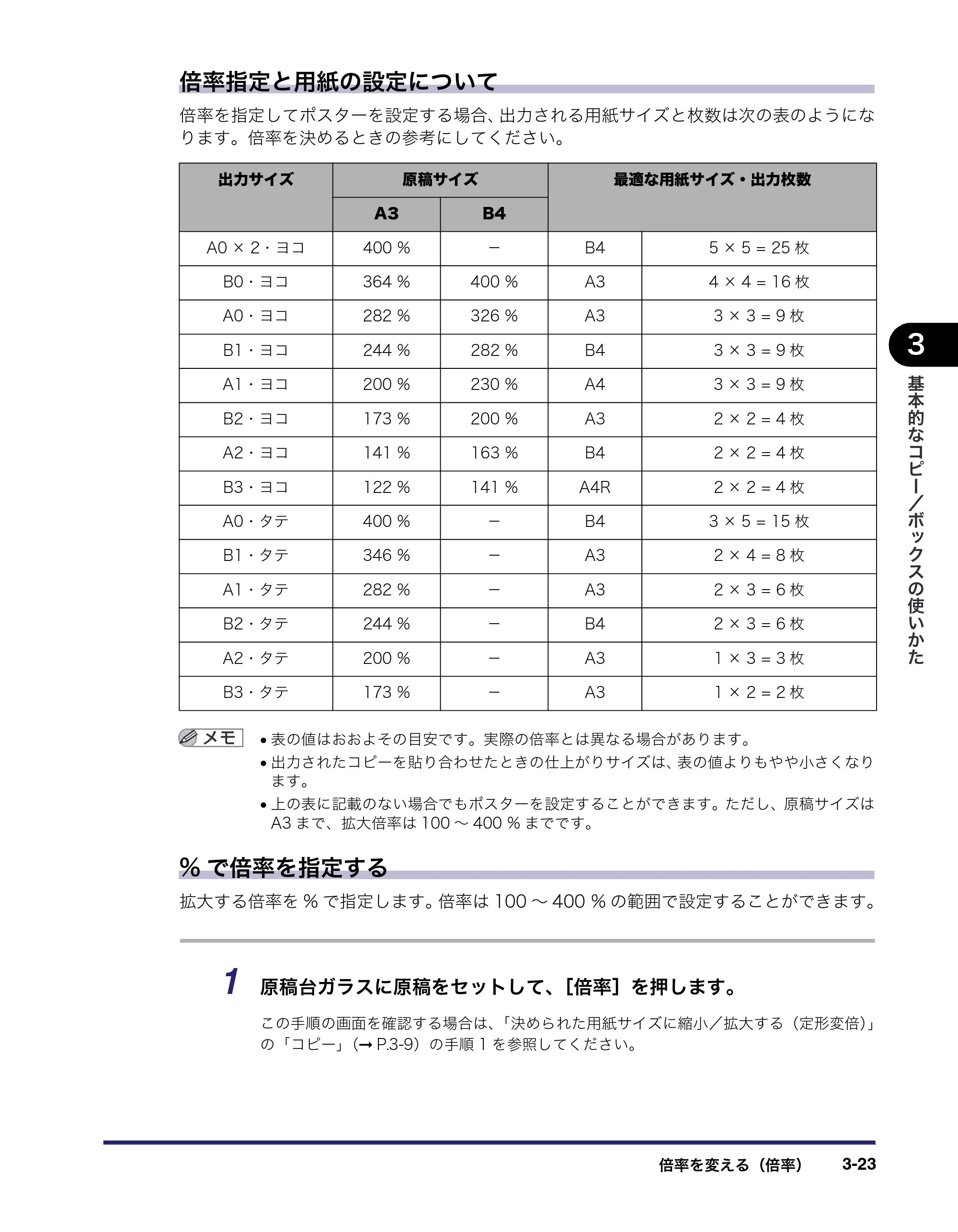 キヤノン iR C6880N/C5880N コピー／ボックスガイド （PDF形式／16.17Mバイト） — 原本ページ — 125ページ