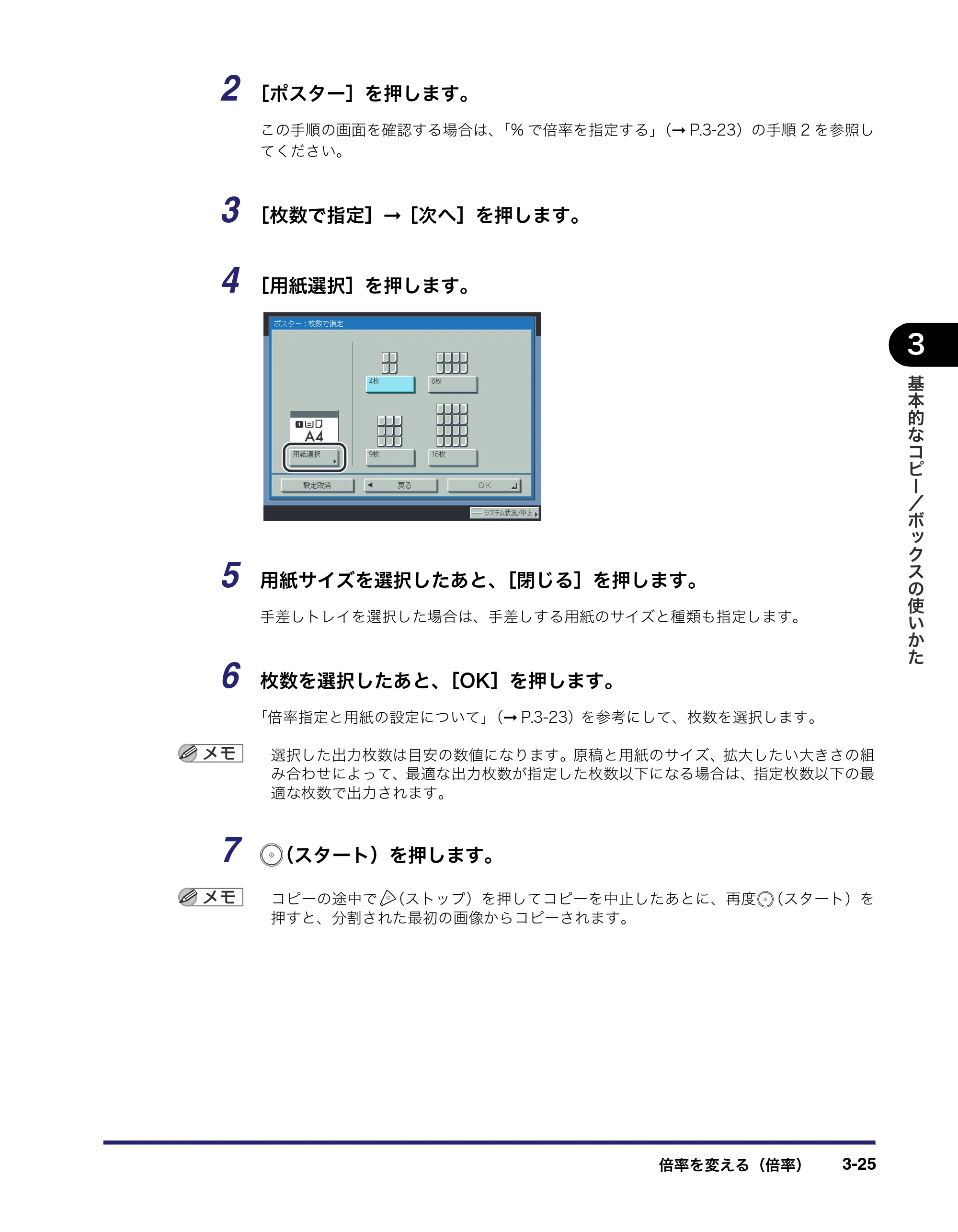 キヤノン iR C6880N/C5880N コピー／ボックスガイド （PDF形式／16.17Mバイト） — 原本ページ — 127ページ