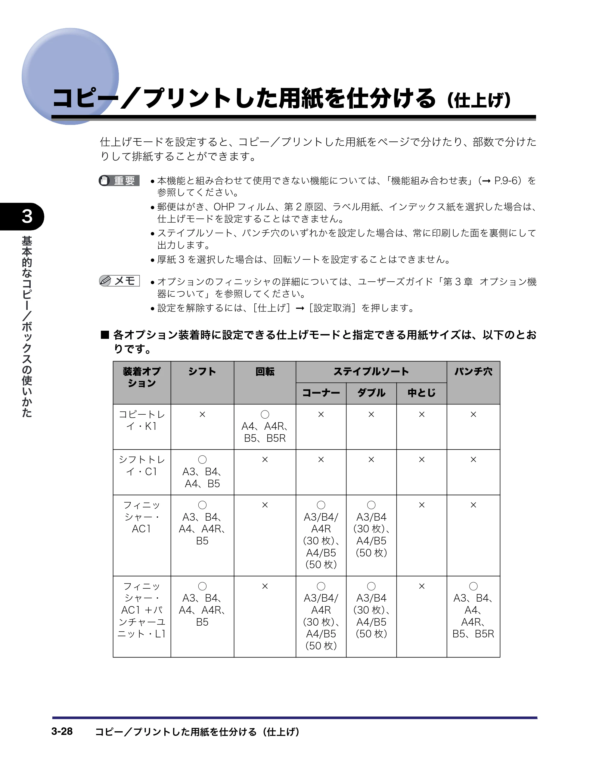 キヤノン iR C6880N/C5880N コピー／ボックスガイド （PDF形式／16.17Mバイト） — コピー／プリントした用紙を仕分ける（仕上げ） — 原本ページ — 130ページ