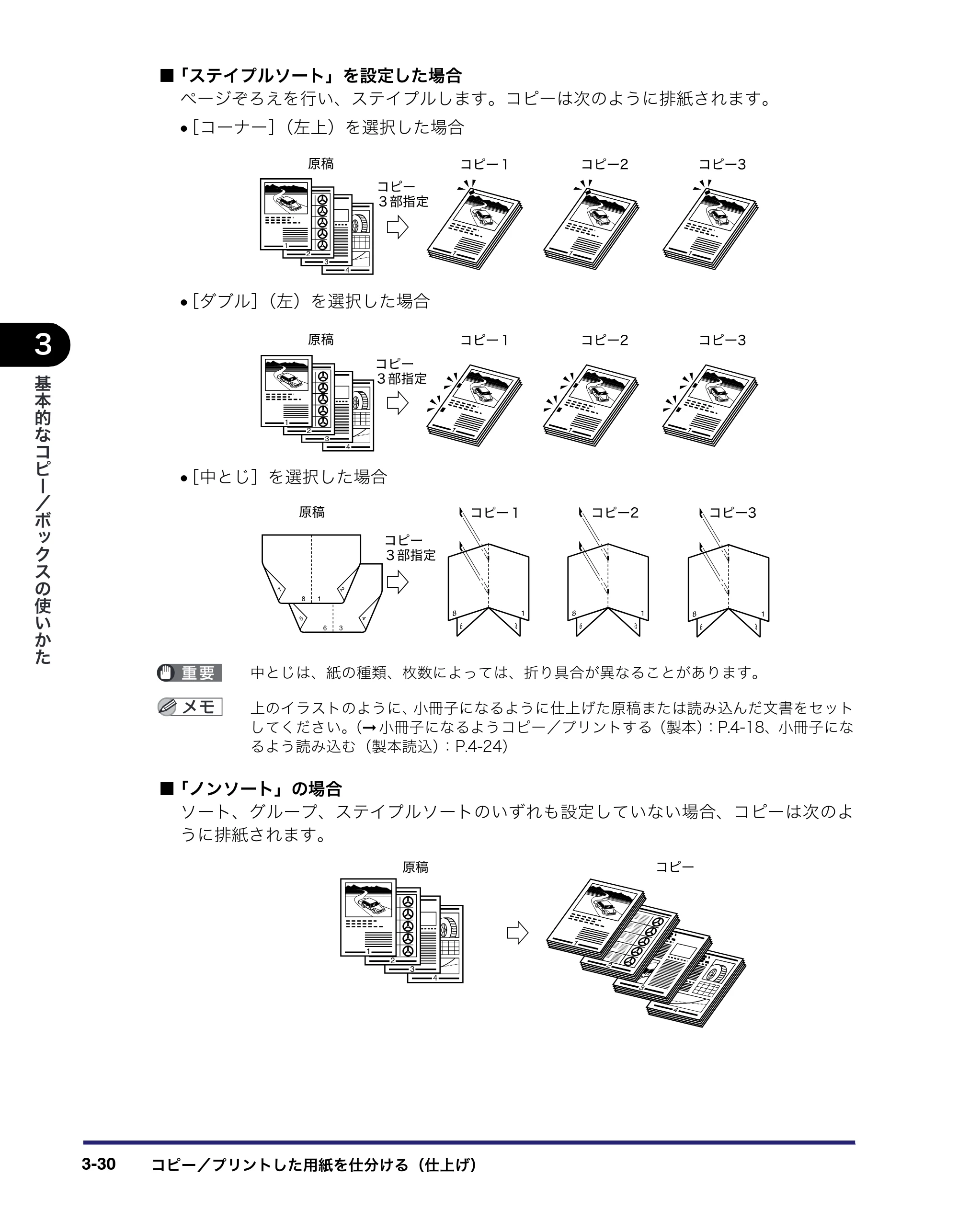 キヤノン iR C6880N/C5880N コピー／ボックスガイド （PDF形式／16.17Mバイト） — 原本ページ — 132ページ