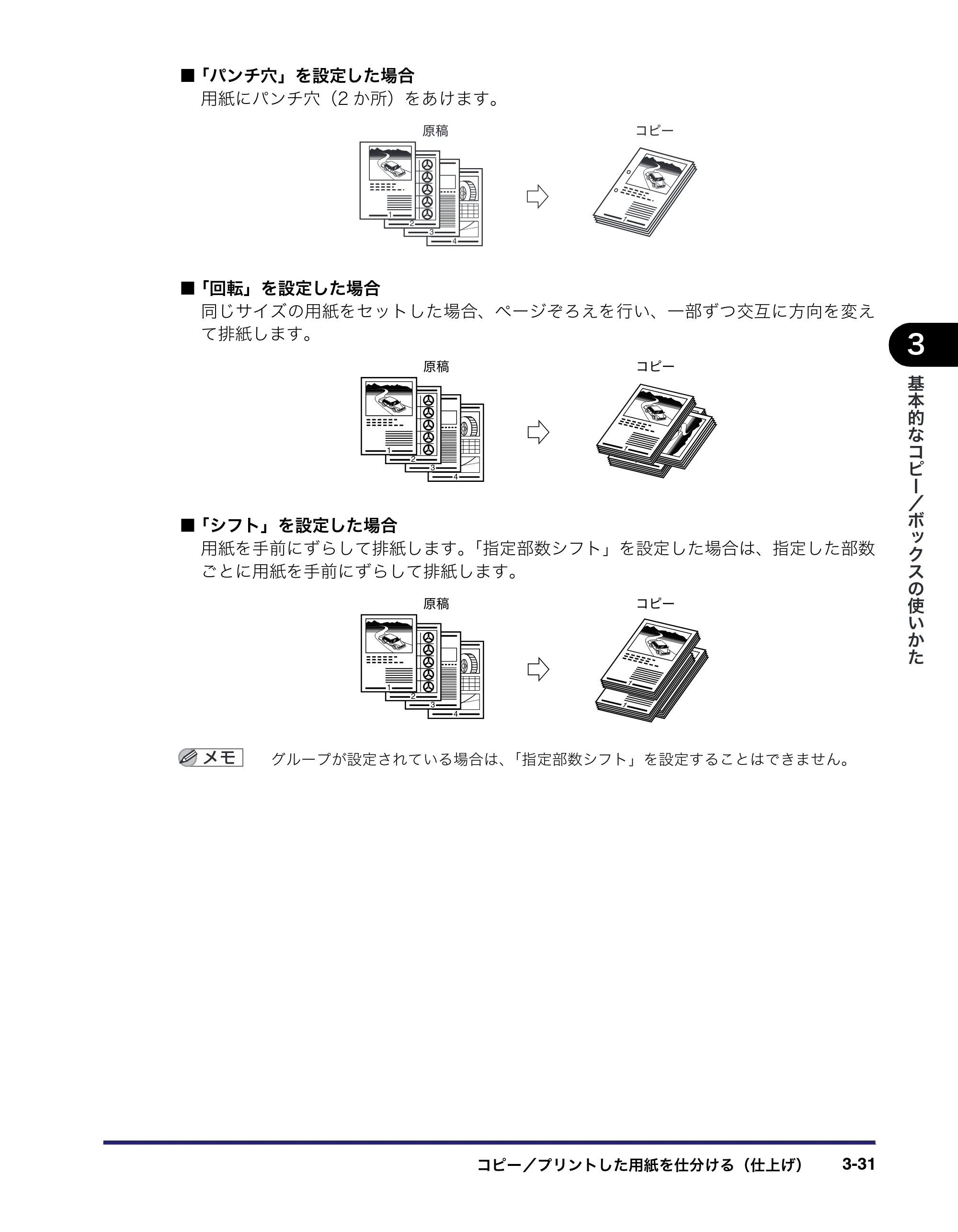 キヤノン iR C6880N/C5880N コピー／ボックスガイド （PDF形式／16.17Mバイト） — 原本ページ — 133ページ