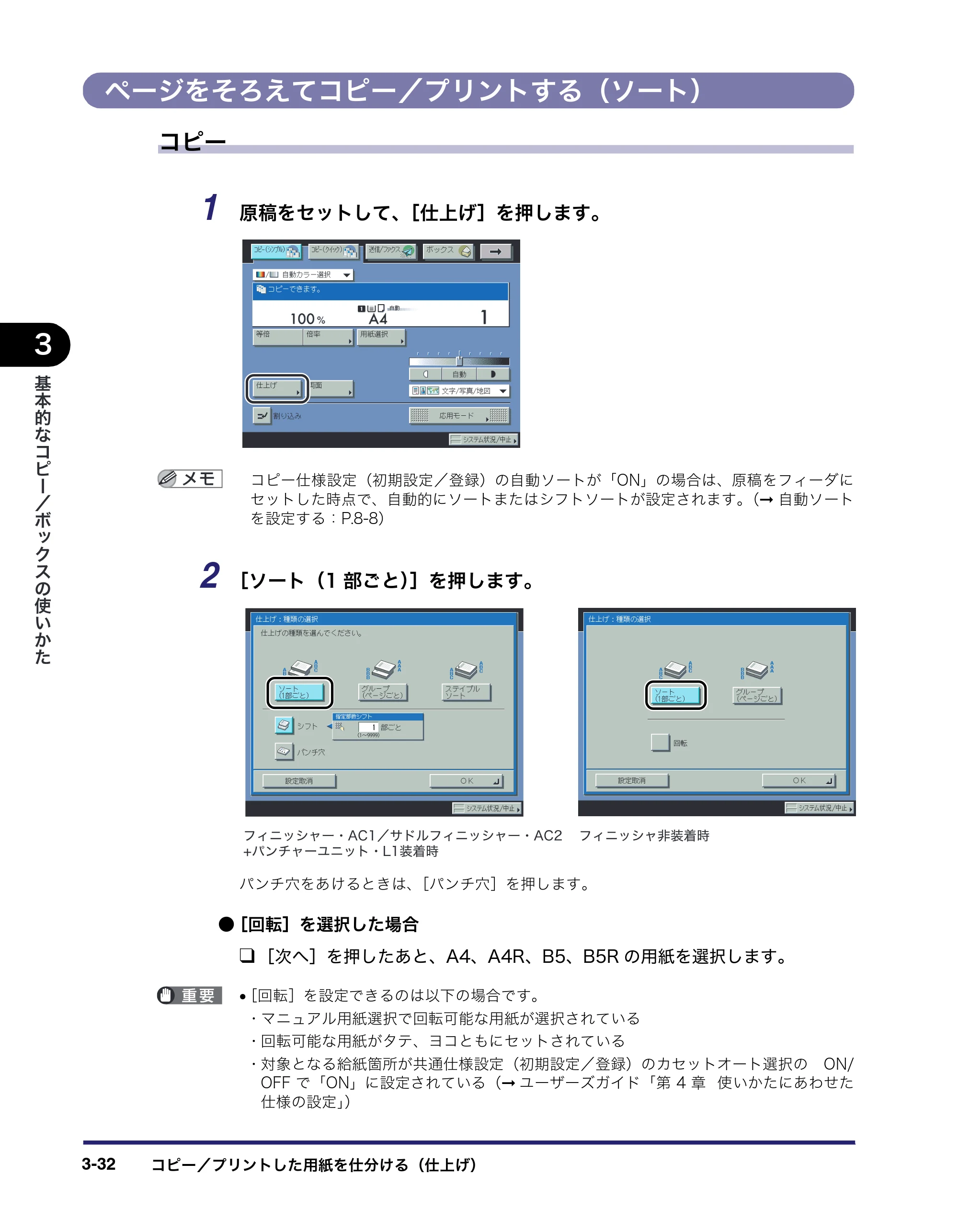 キヤノン iR C6880N/C5880N コピー／ボックスガイド （PDF形式／16.17Mバイト） — ページをそろえてコピー／プリントする（ソート） — 原本ページ — 134ページ