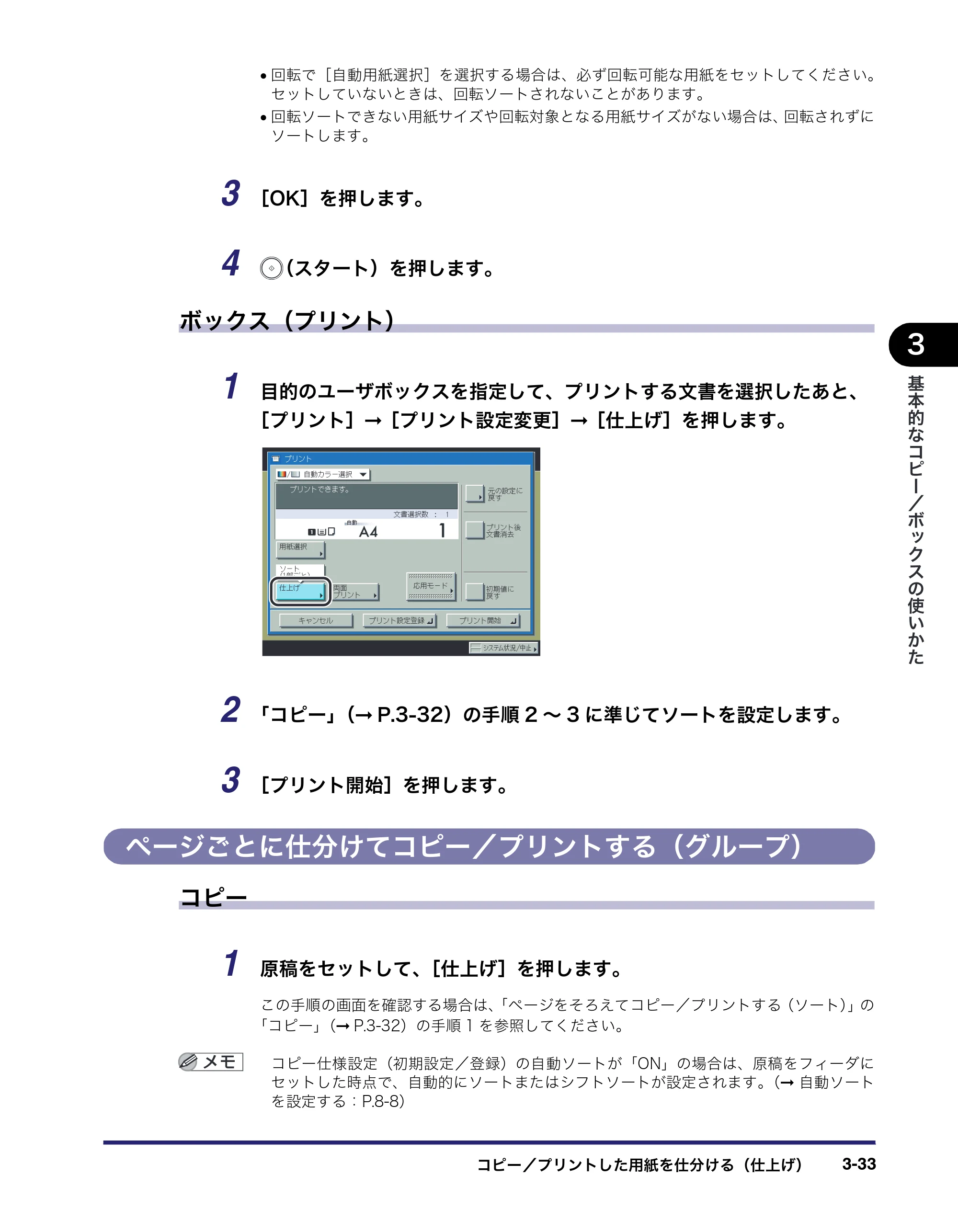 キヤノン iR C6880N/C5880N コピー／ボックスガイド （PDF形式／16.17Mバイト） — ページごとに仕分けてコピー／プリントする（グループ） — 原本ページ — 135ページ