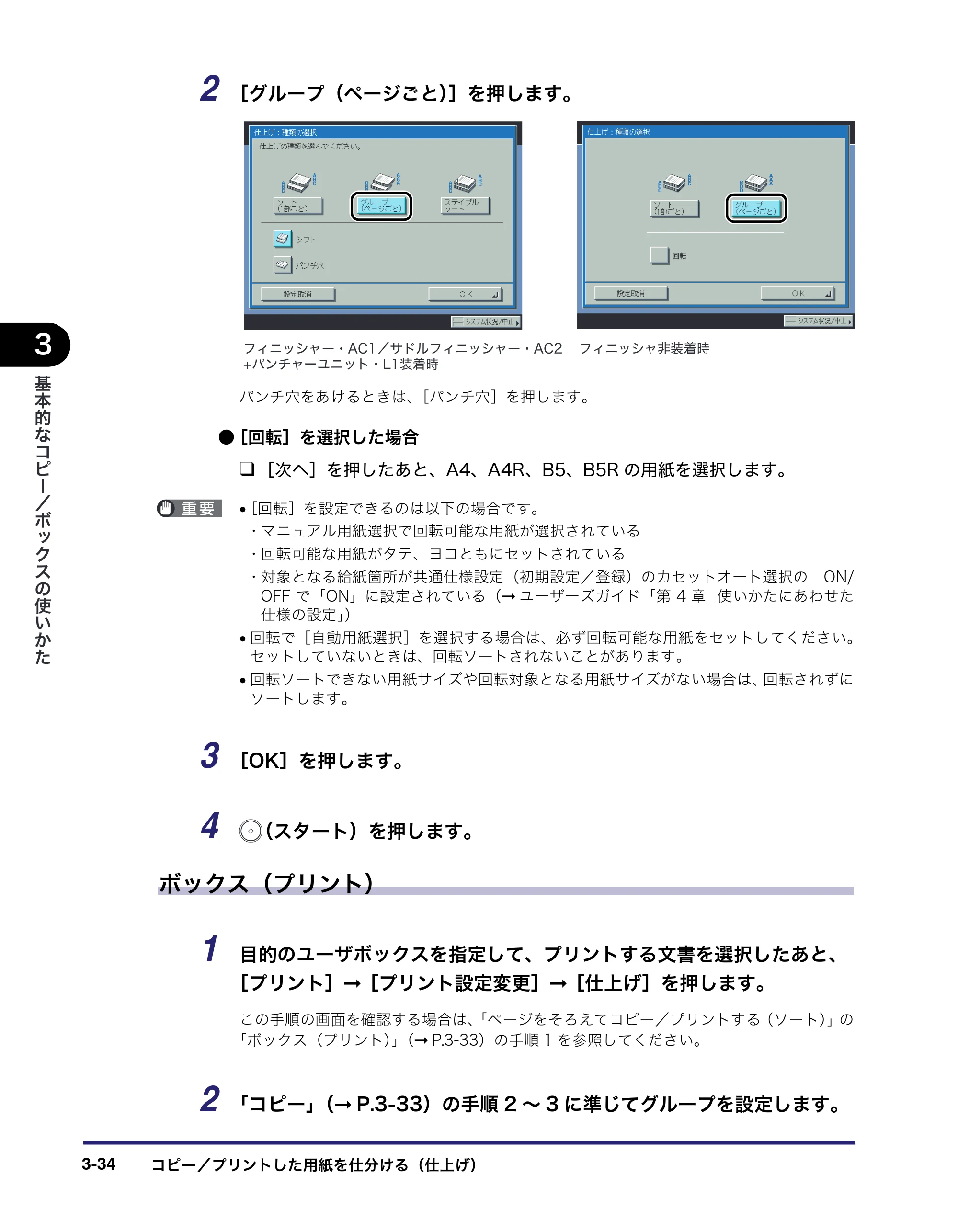 キヤノン iR C6880N/C5880N コピー／ボックスガイド （PDF形式／16.17Mバイト） — 原本ページ — 136ページ
