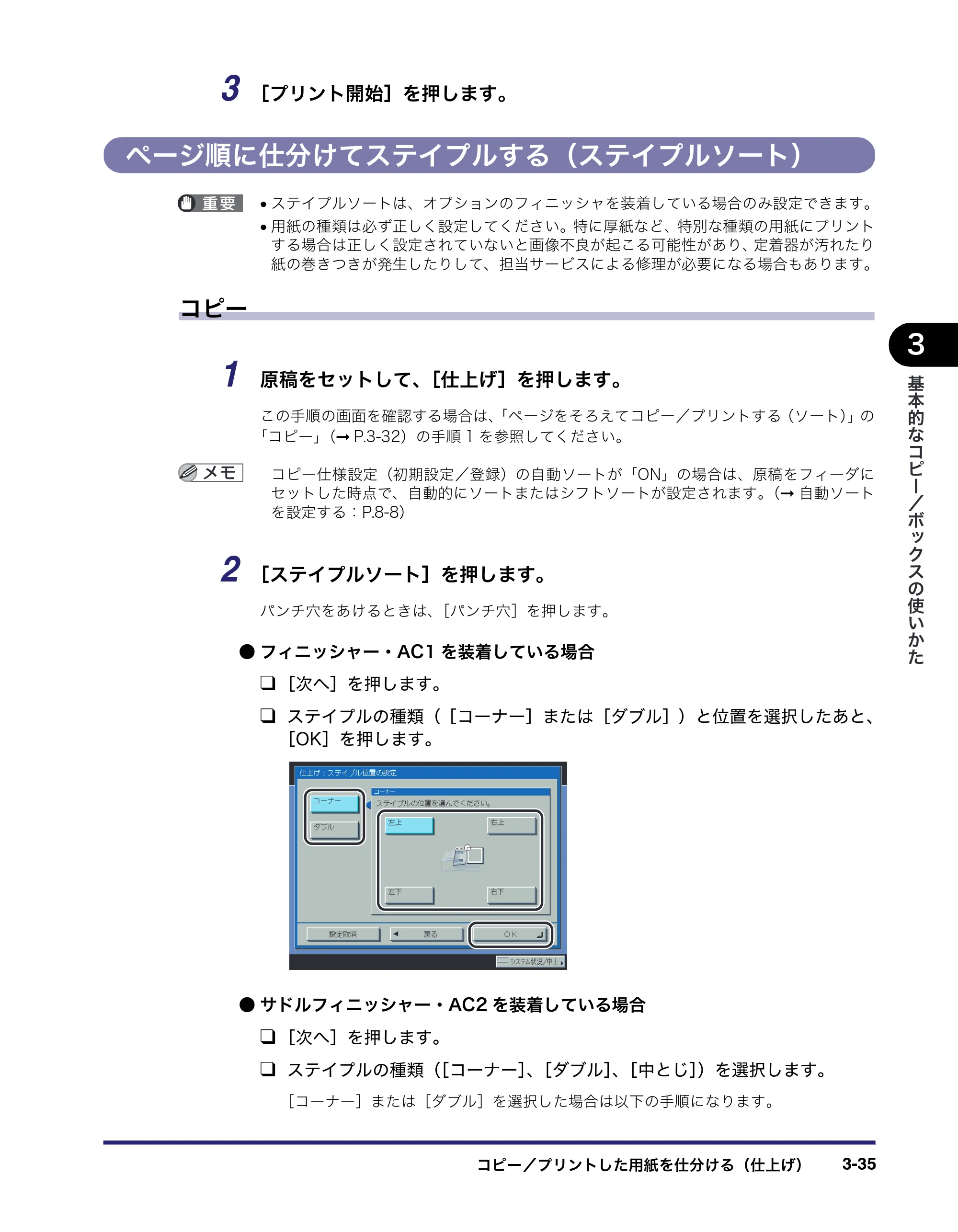 キヤノン iR C6880N/C5880N コピー／ボックスガイド （PDF形式／16.17Mバイト） — ページ順に仕分けてステイプルする（ステイプルソート） — 原本ページ — 137ページ