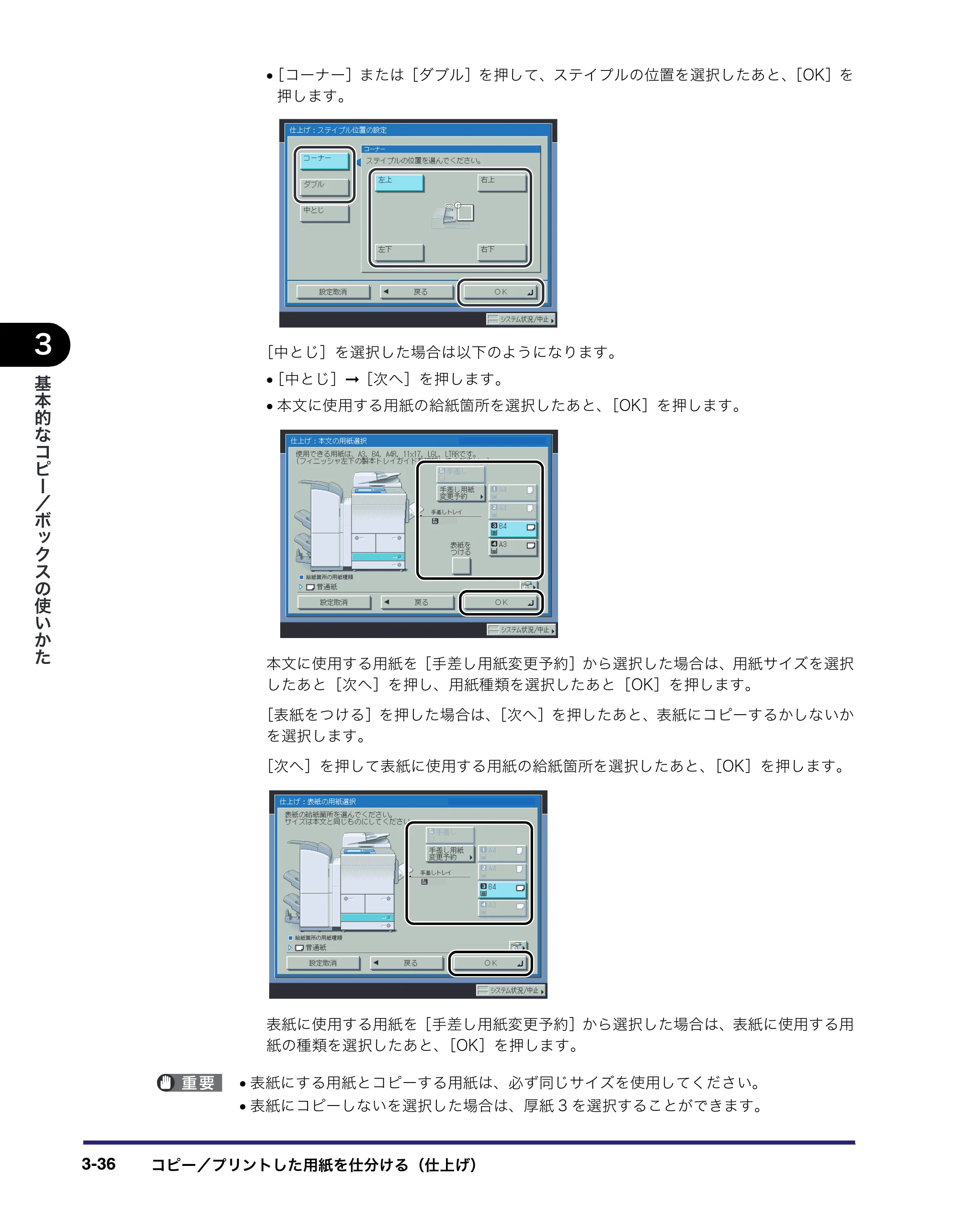 キヤノン iR C6880N/C5880N コピー／ボックスガイド （PDF形式／16.17Mバイト） — 原本ページ — 138ページ