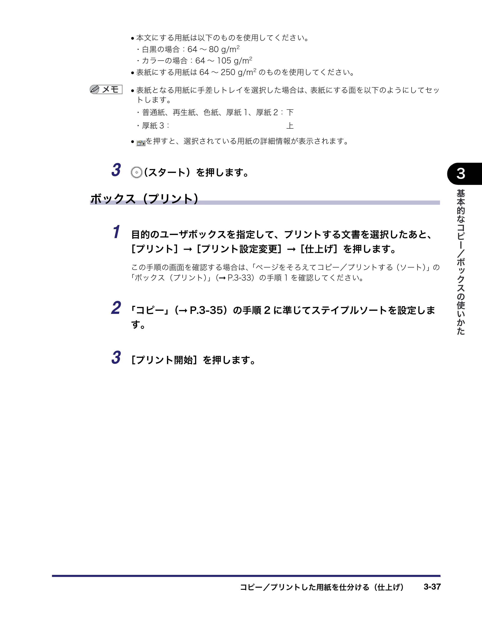 キヤノン iR C6880N/C5880N コピー／ボックスガイド （PDF形式／16.17Mバイト） — 原本ページ — 139ページ