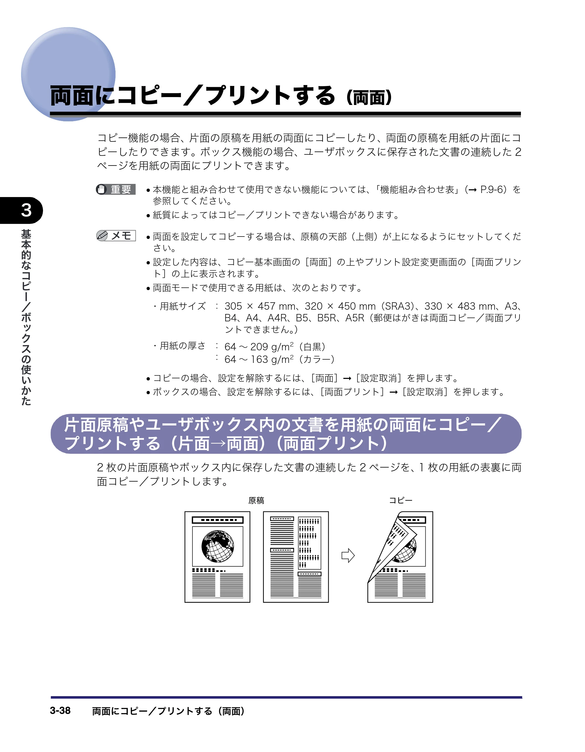 キヤノン iR C6880N/C5880N コピー／ボックスガイド （PDF形式／16.17Mバイト） — 両面にコピー／プリントする（両面） — 原本ページ — 140ページ